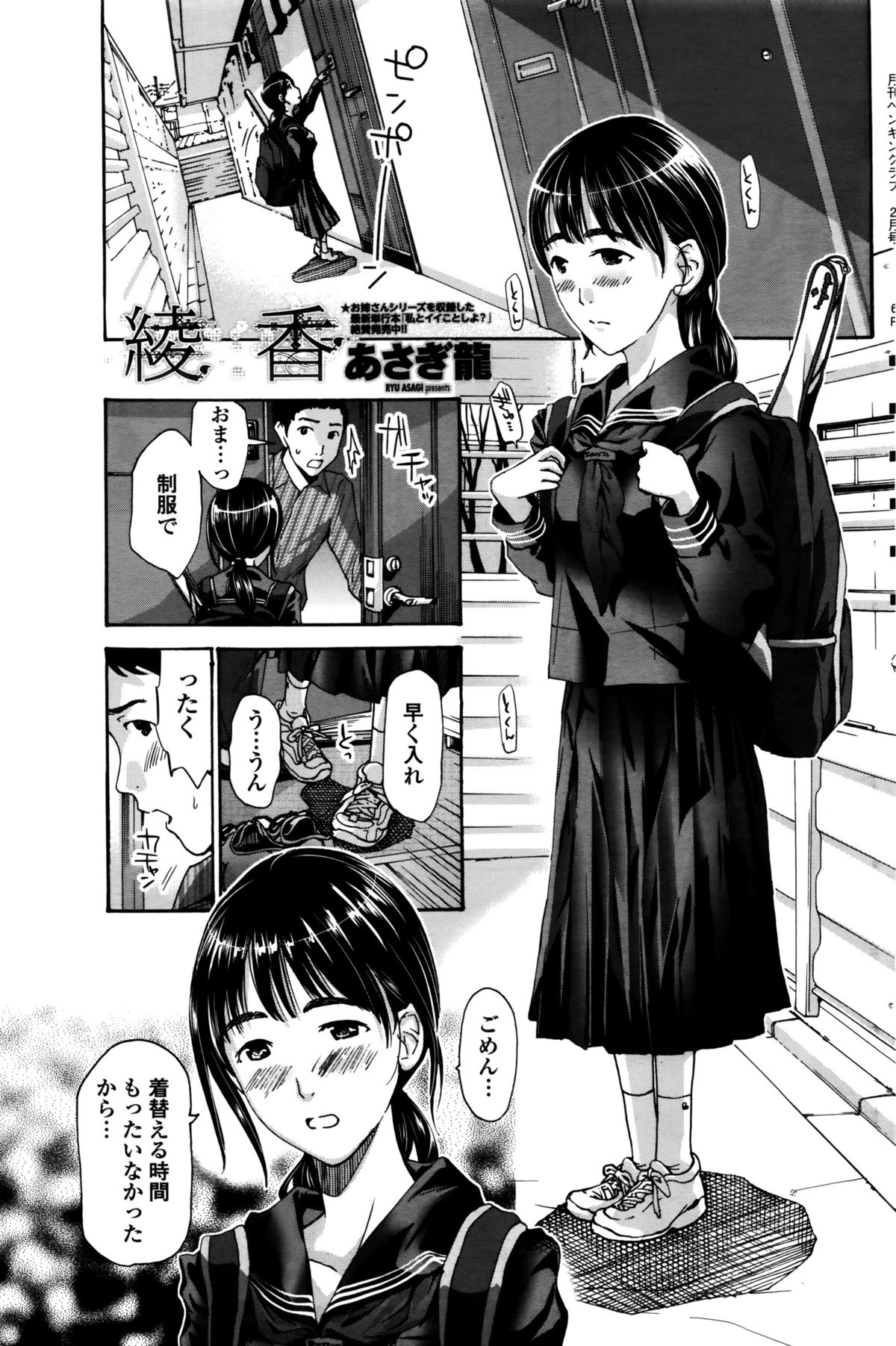 COMIC ペンギンクラブ 2016年2月号