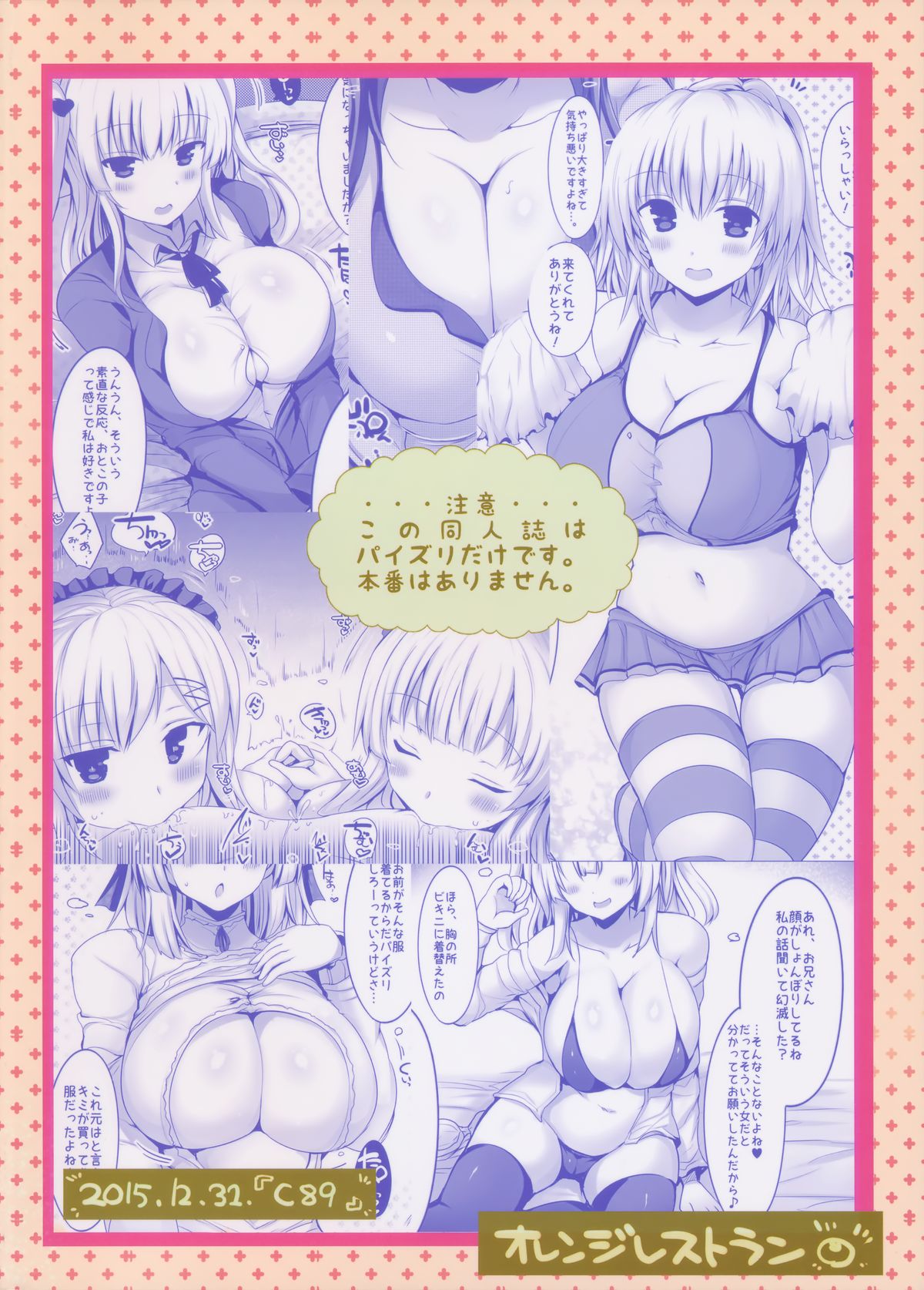 (C89) [オレンジレストラン (直哉)] 挟射フルコース4