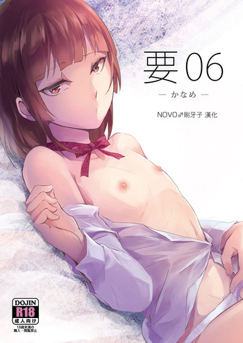 [ヤドクガエル (locon)] 要06 -かなめ- [中国翻訳] [DL版]