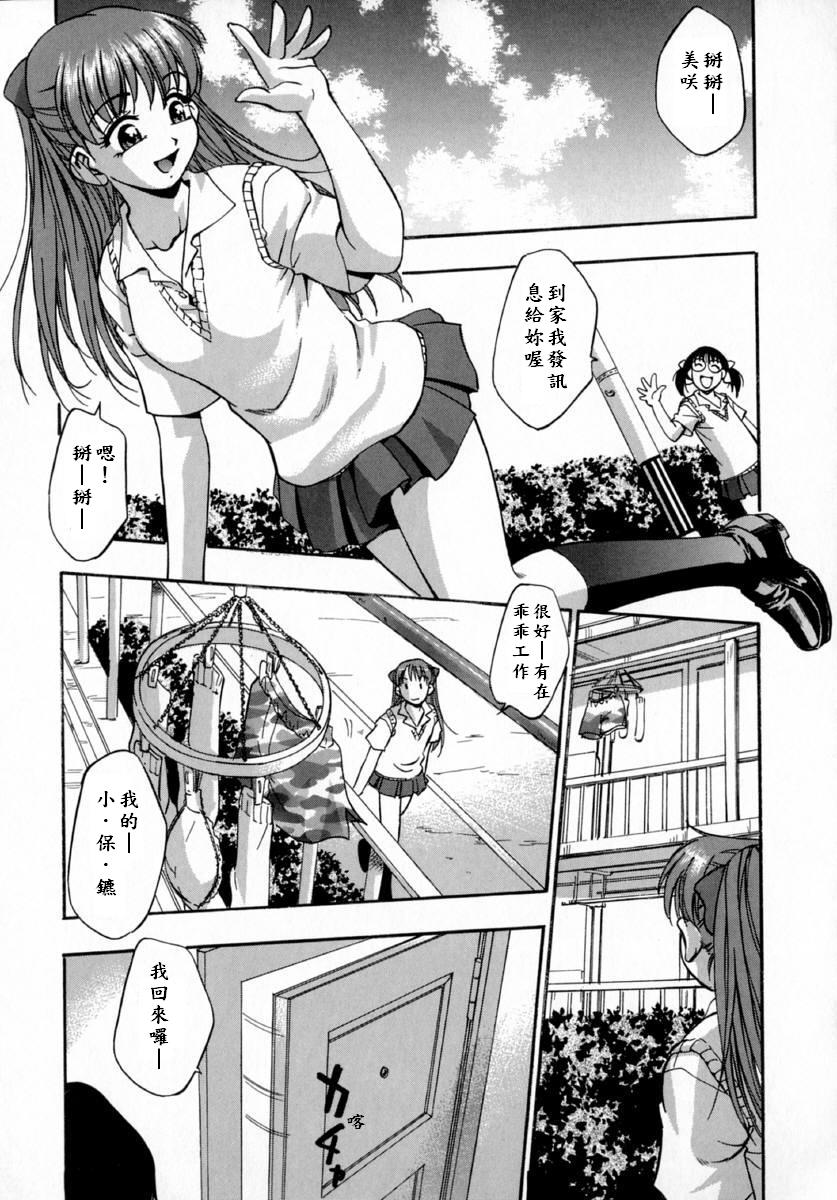 [きらら萌] 嬌艶 ～きょうえん～ [中国翻訳]