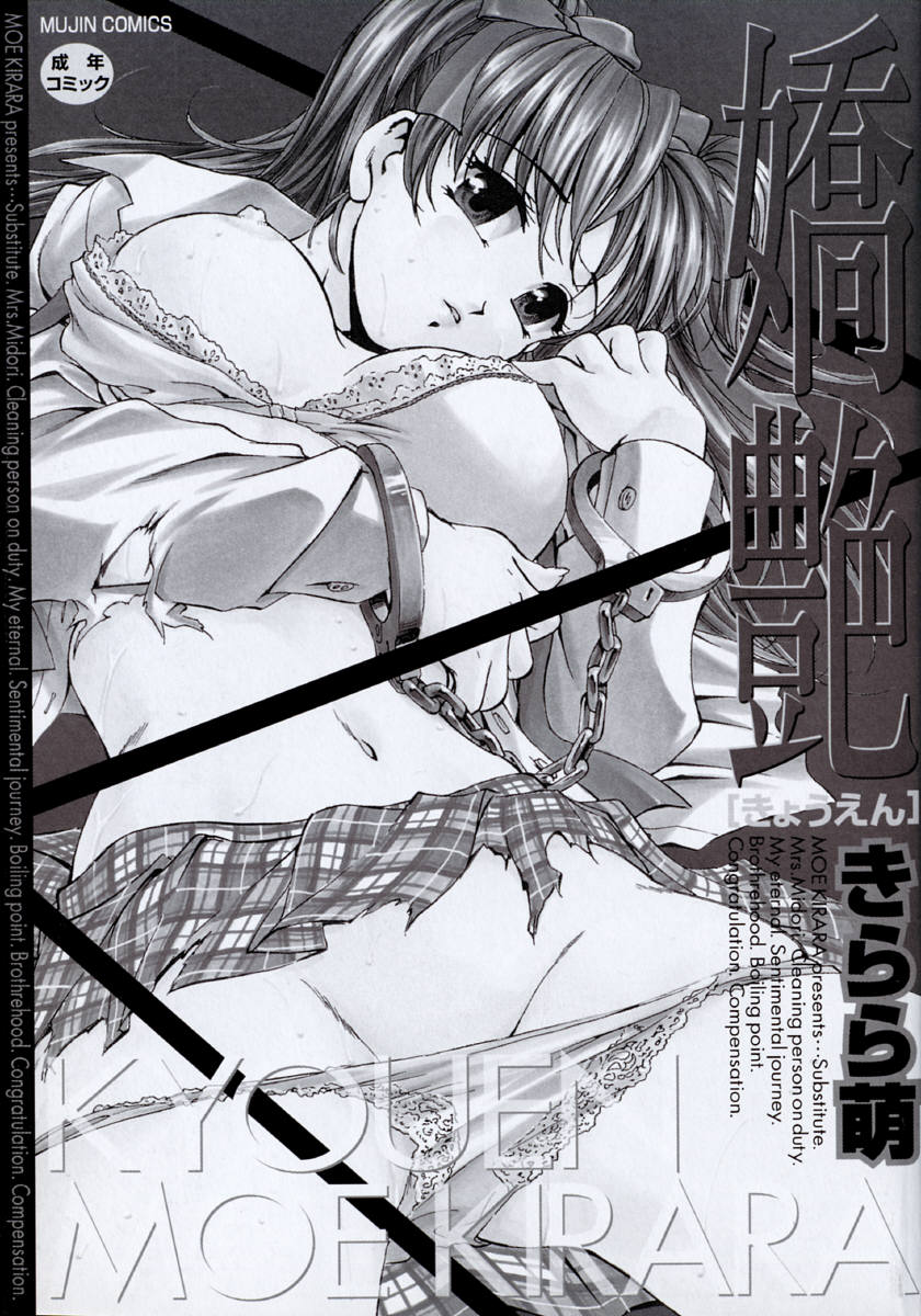 [きらら萌] 嬌艶 ～きょうえん～ [中国翻訳]