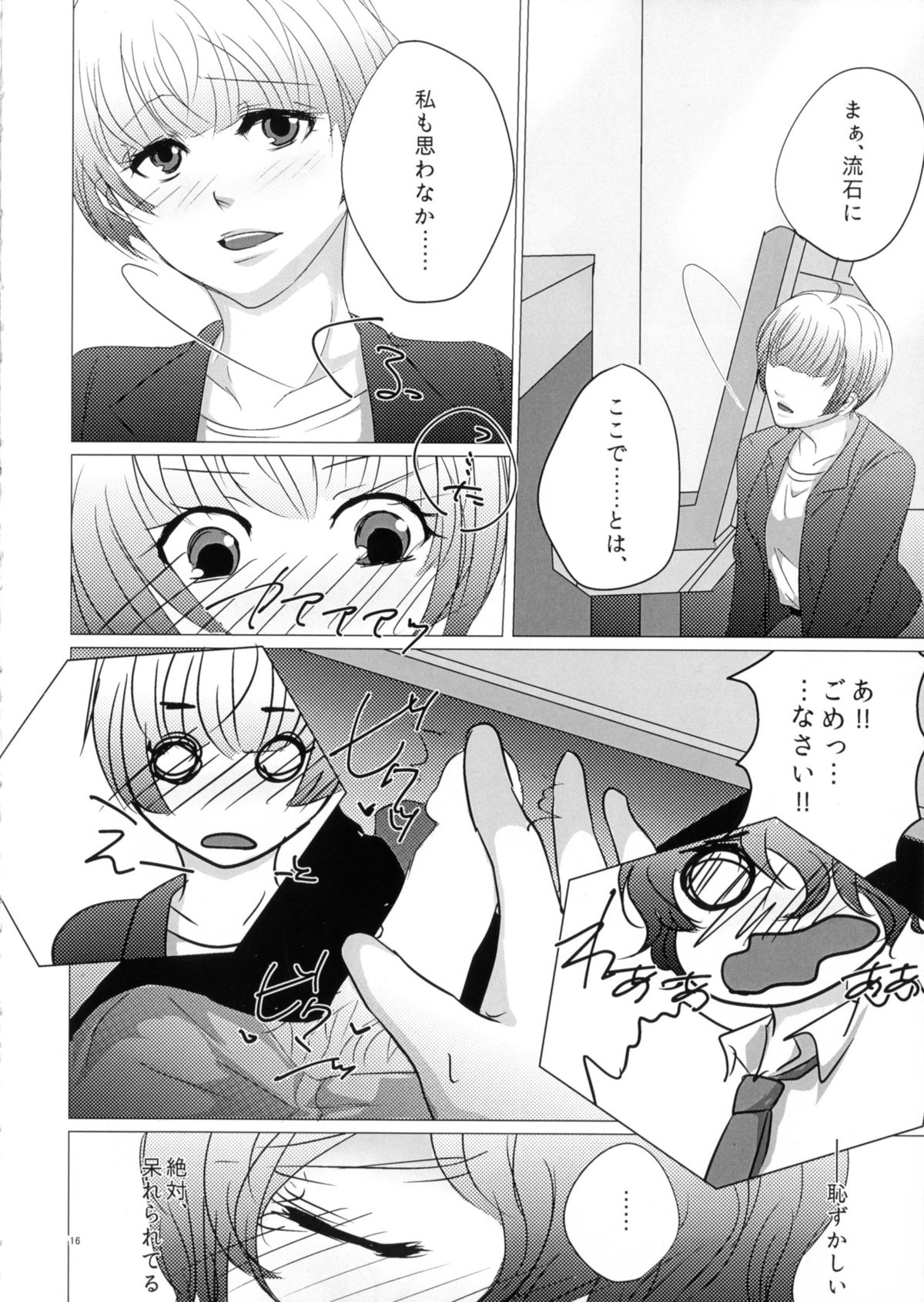 (SPARK10) [かつぎ屋 (紫苑かつぎ)] ニガくてアマい知恵の実 (PSYCHO-PASS サイコパス)