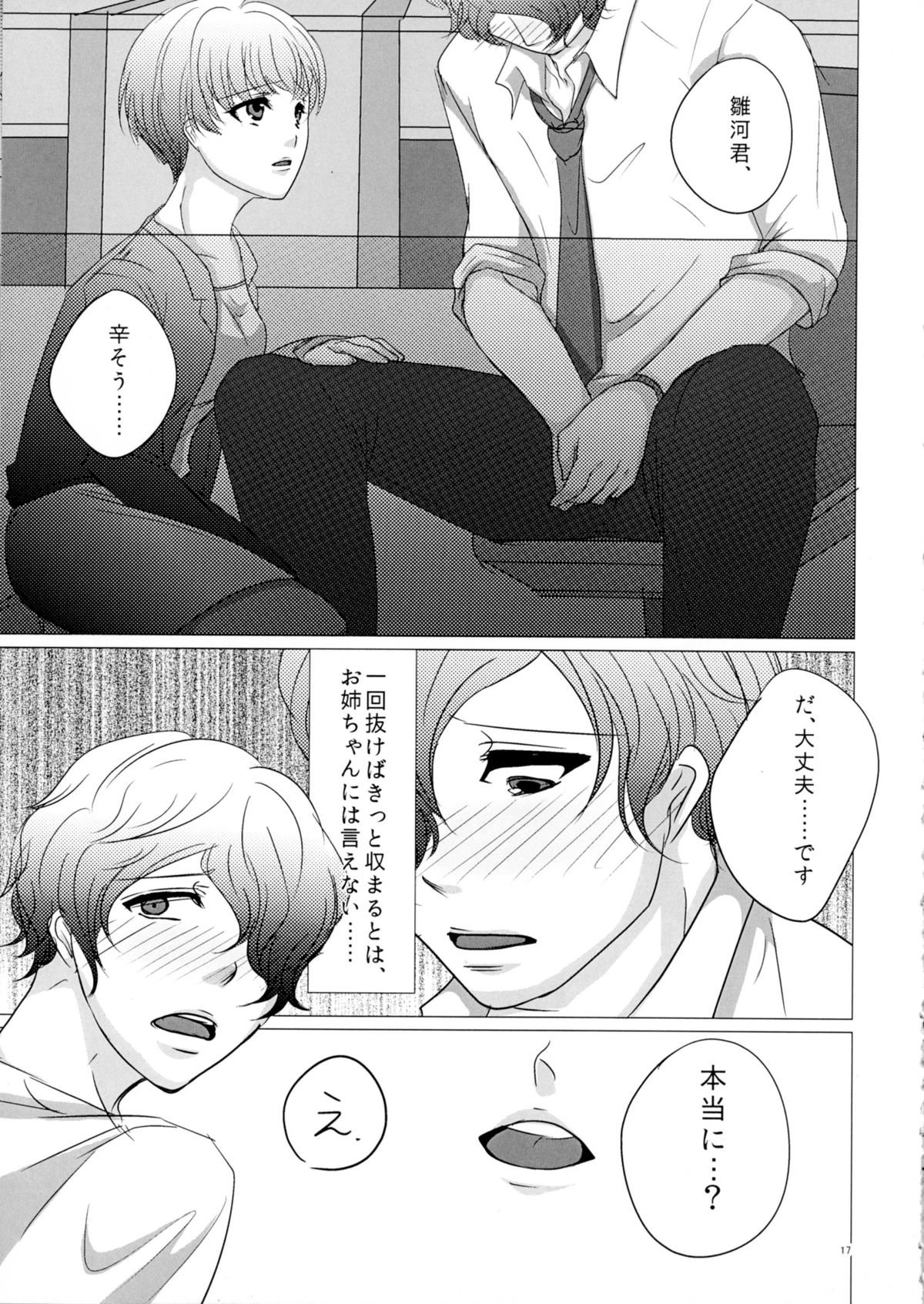 (SPARK10) [かつぎ屋 (紫苑かつぎ)] ニガくてアマい知恵の実 (PSYCHO-PASS サイコパス)