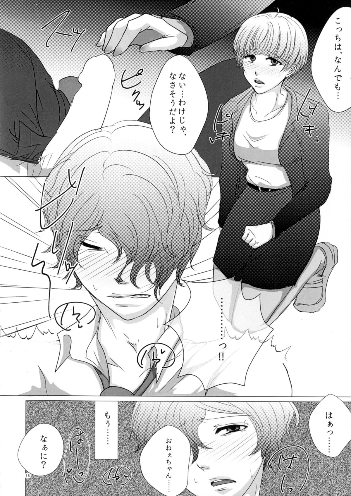 (SPARK10) [かつぎ屋 (紫苑かつぎ)] ニガくてアマい知恵の実 (PSYCHO-PASS サイコパス)