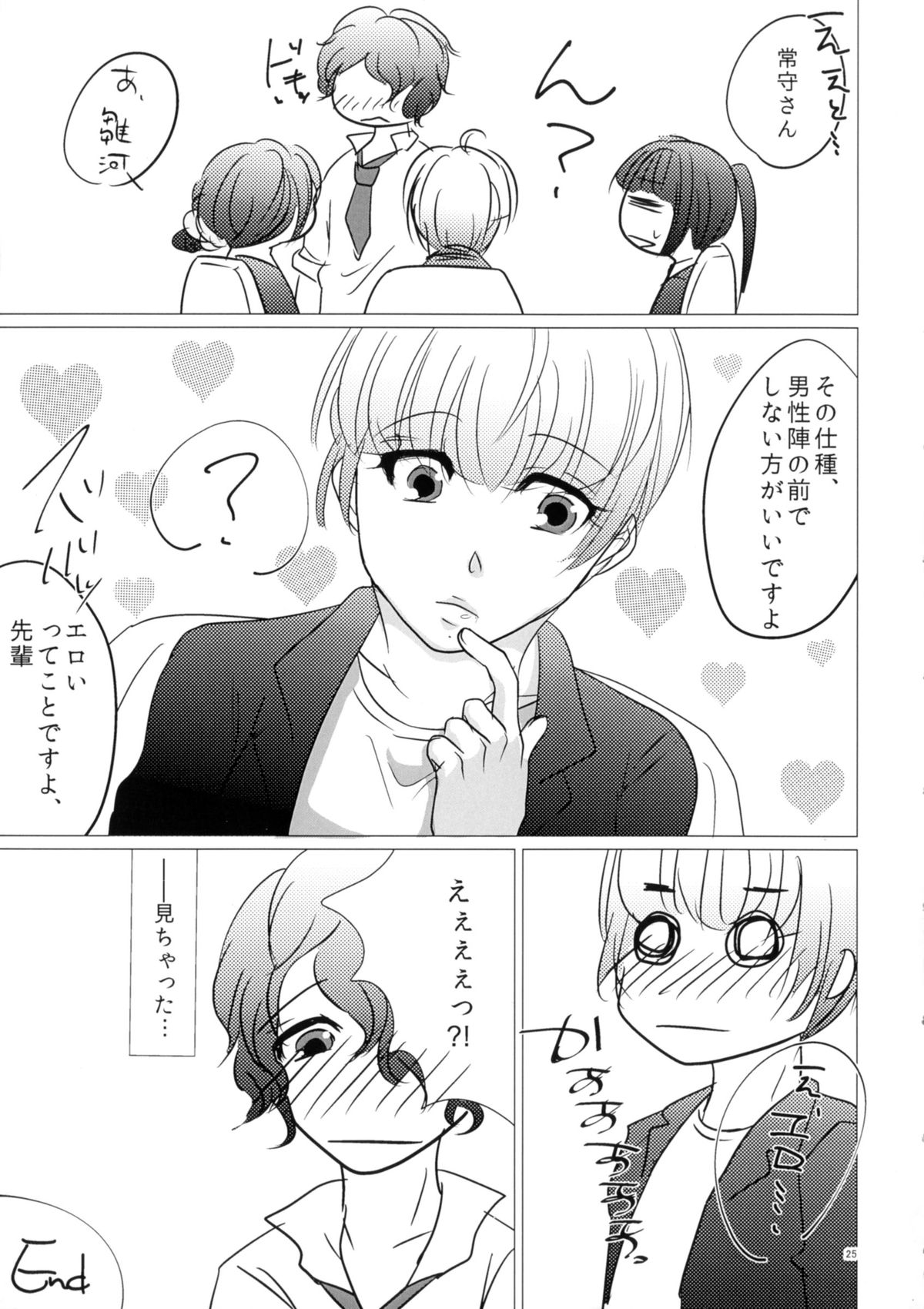 (SPARK10) [かつぎ屋 (紫苑かつぎ)] ニガくてアマい知恵の実 (PSYCHO-PASS サイコパス)