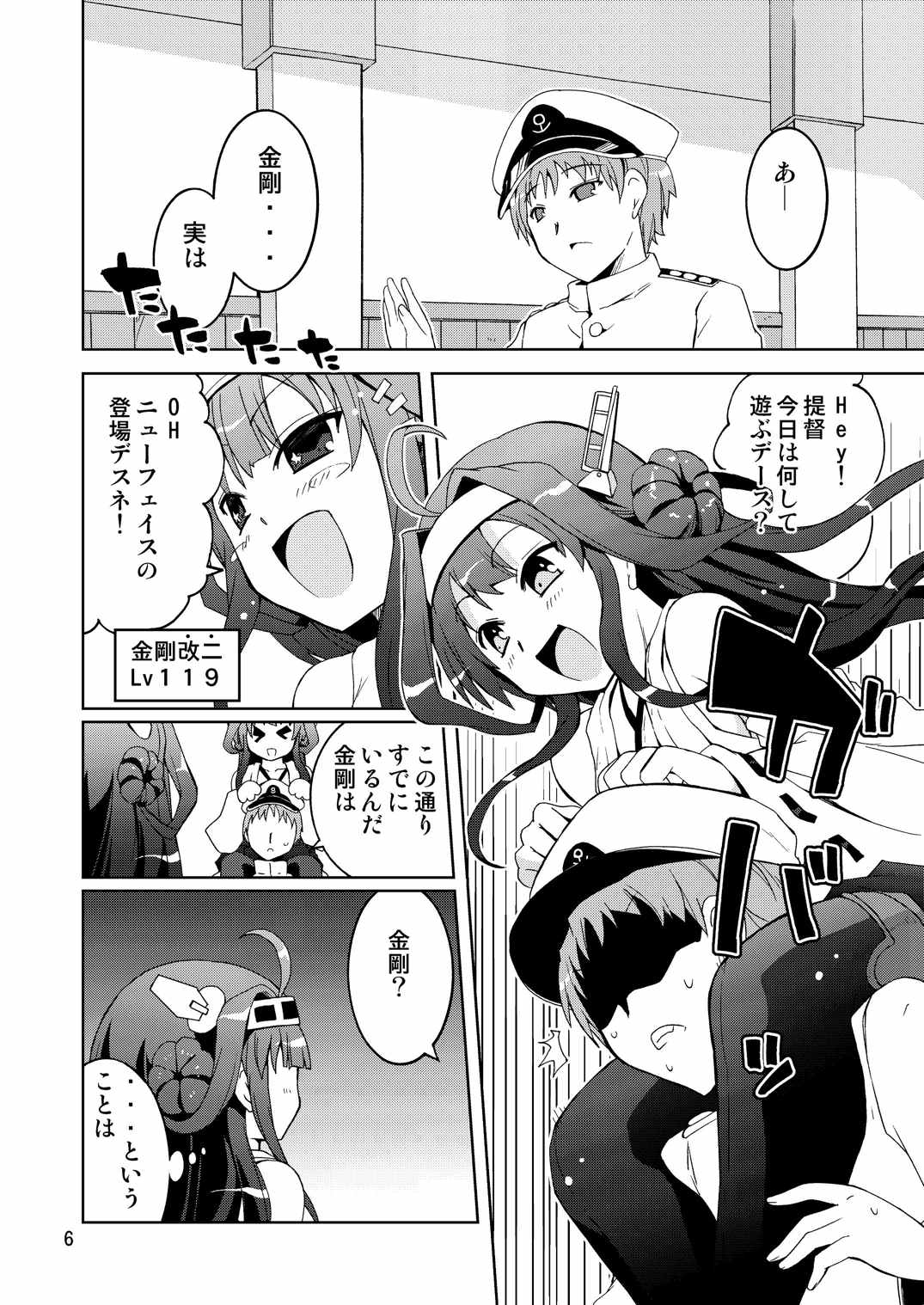 (C88) [ふなのりはうす (水兵きき)] ダブリ金剛でハラスメント (艦隊これくしょん -艦これ-)