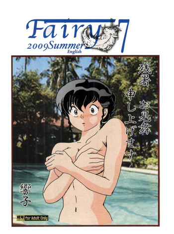 (C76) [海月堂 (地獄先生ひろべ～)] Fairy 7 (めぞん一刻) [英訳]