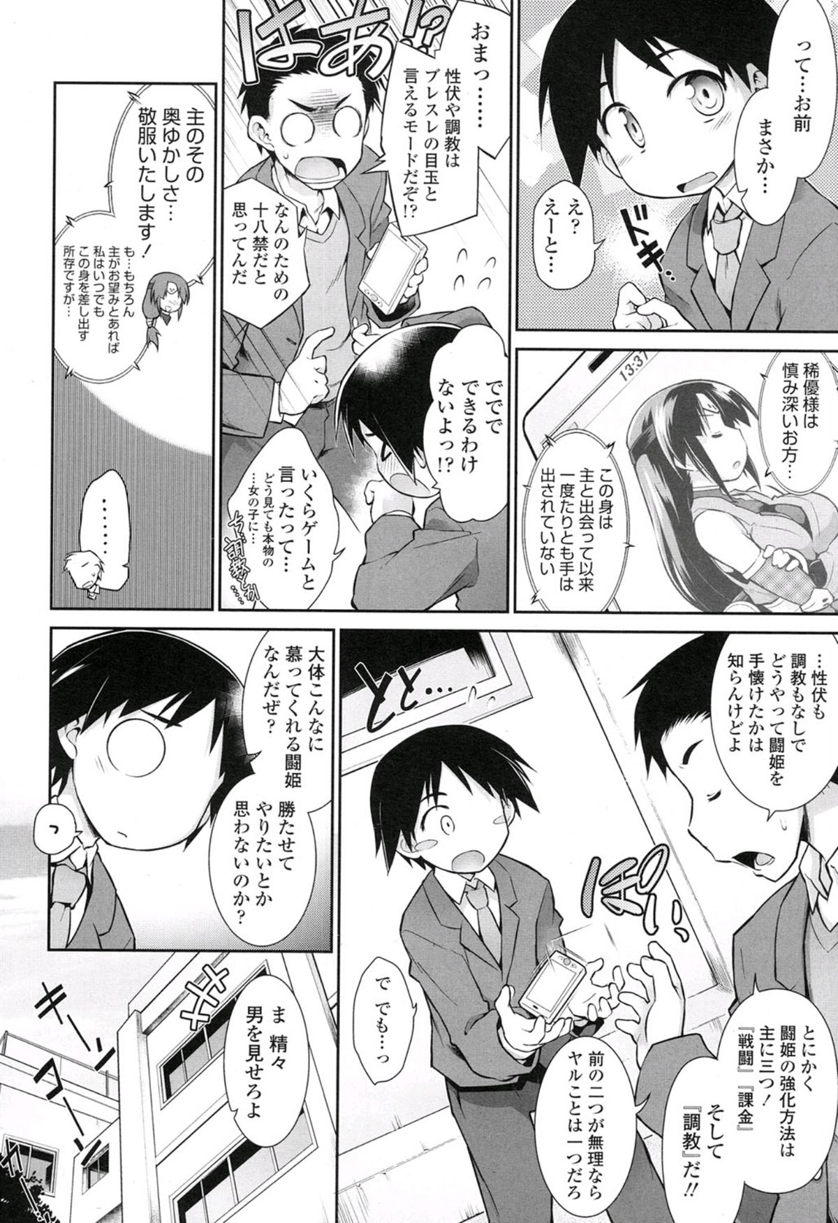 [灯ひでかず] 君にEXP (COMIC天魔 2016年 1月号)