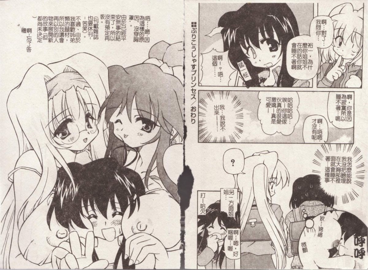 [やすいひろさと] 魅乳 [中国翻訳]