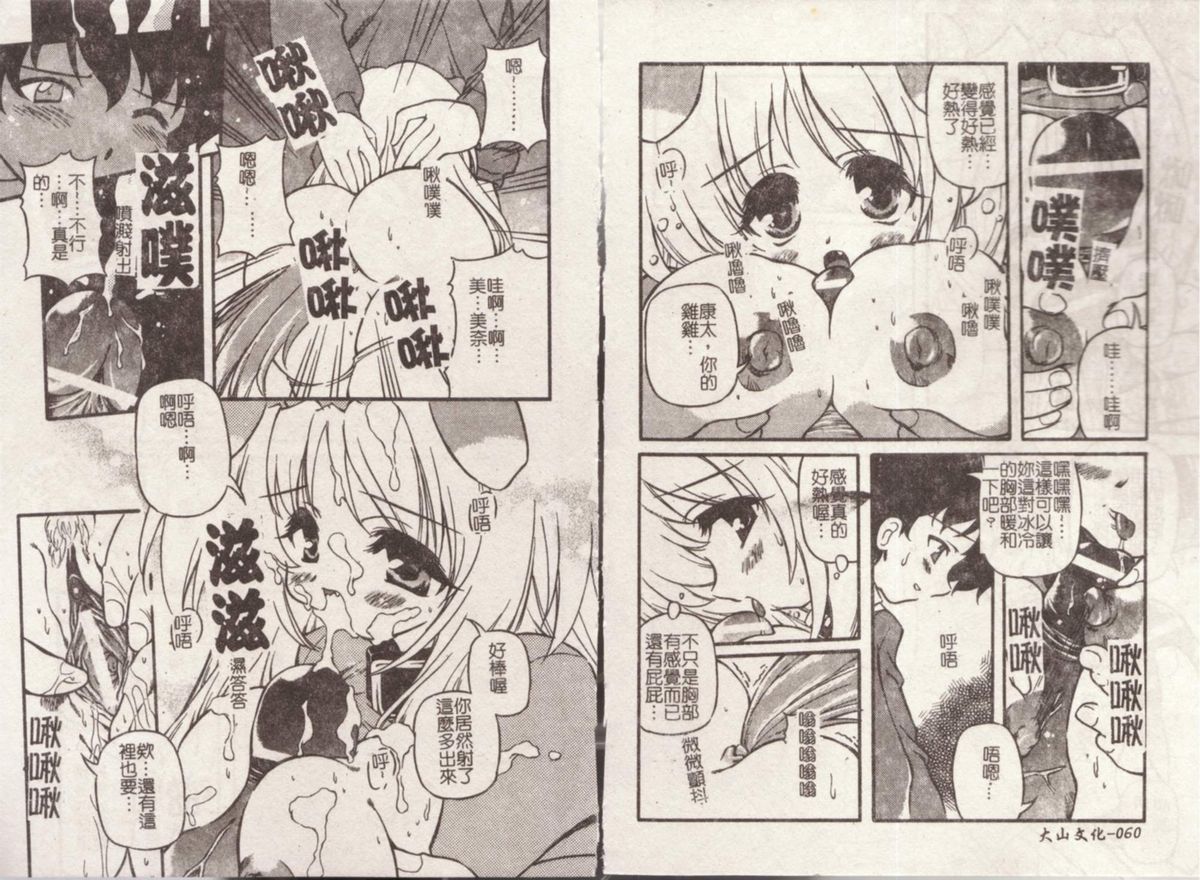 [やすいひろさと] 魅乳 [中国翻訳]