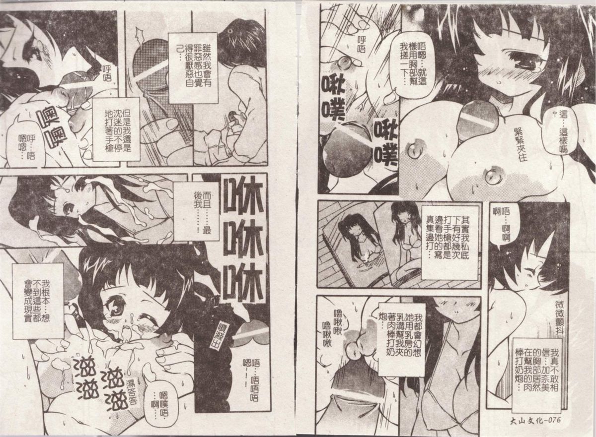 [やすいひろさと] 魅乳 [中国翻訳]