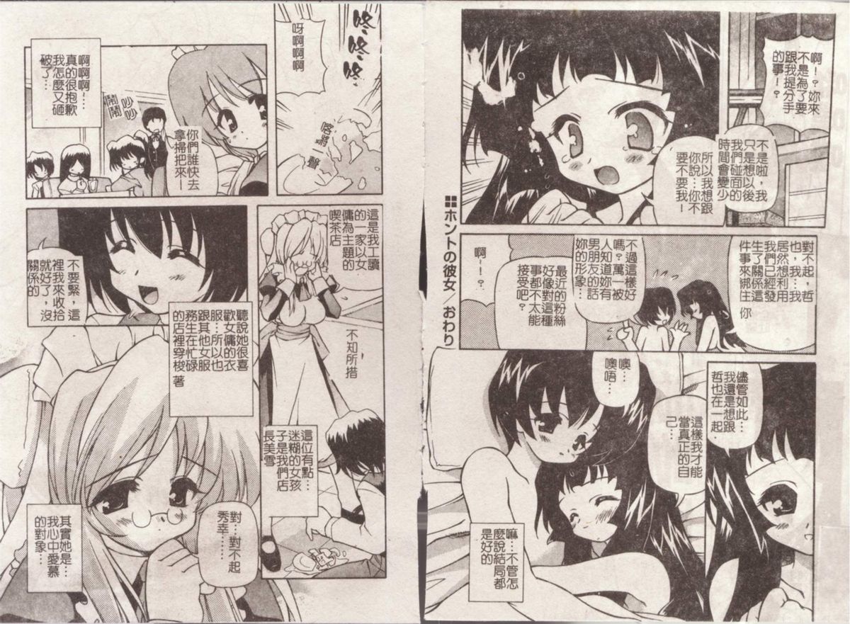 [やすいひろさと] 魅乳 [中国翻訳]