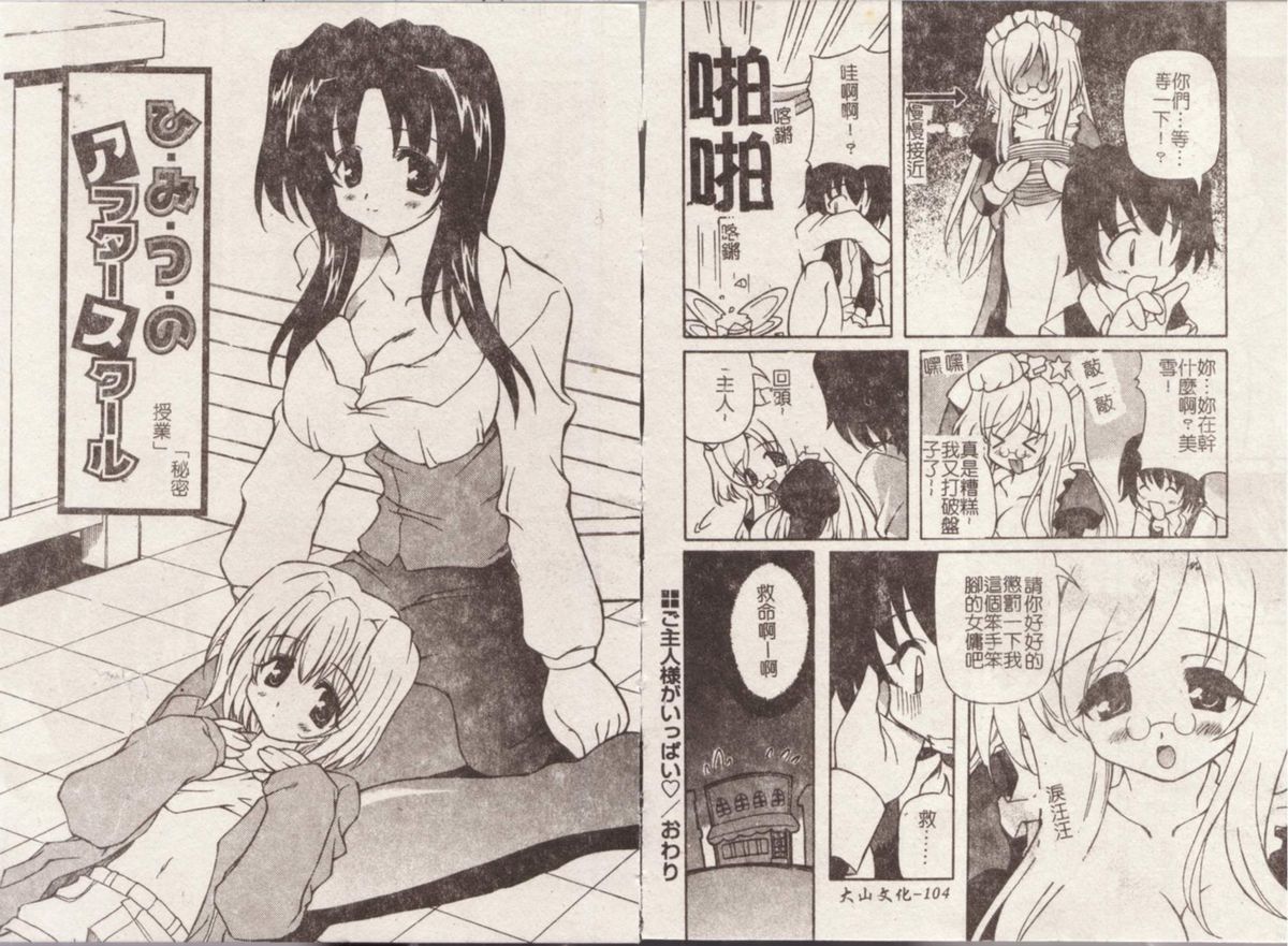 [やすいひろさと] 魅乳 [中国翻訳]