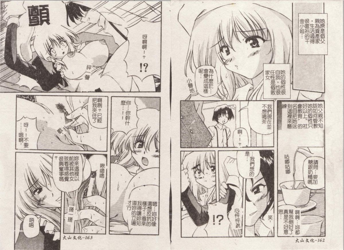 [やすいひろさと] 魅乳 [中国翻訳]