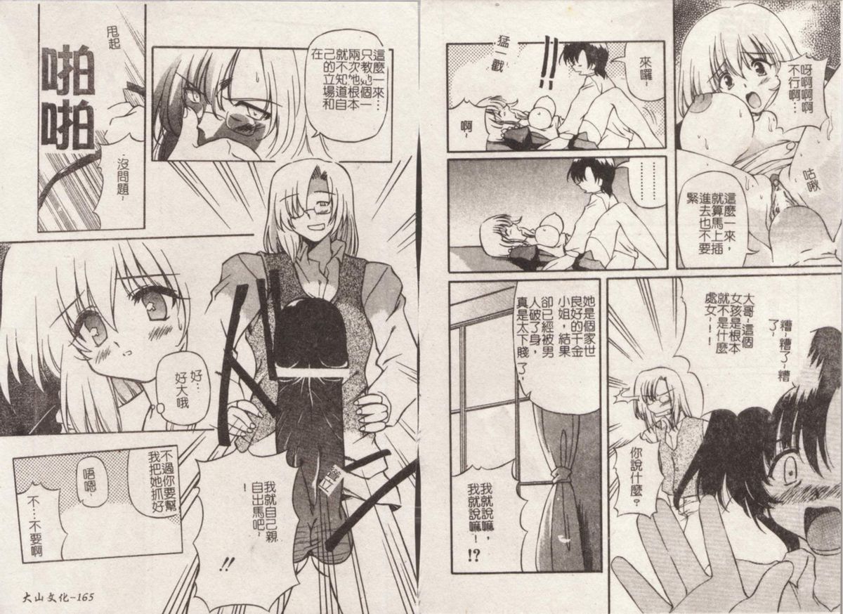 [やすいひろさと] 魅乳 [中国翻訳]