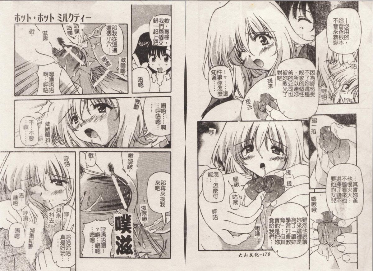 [やすいひろさと] 魅乳 [中国翻訳]