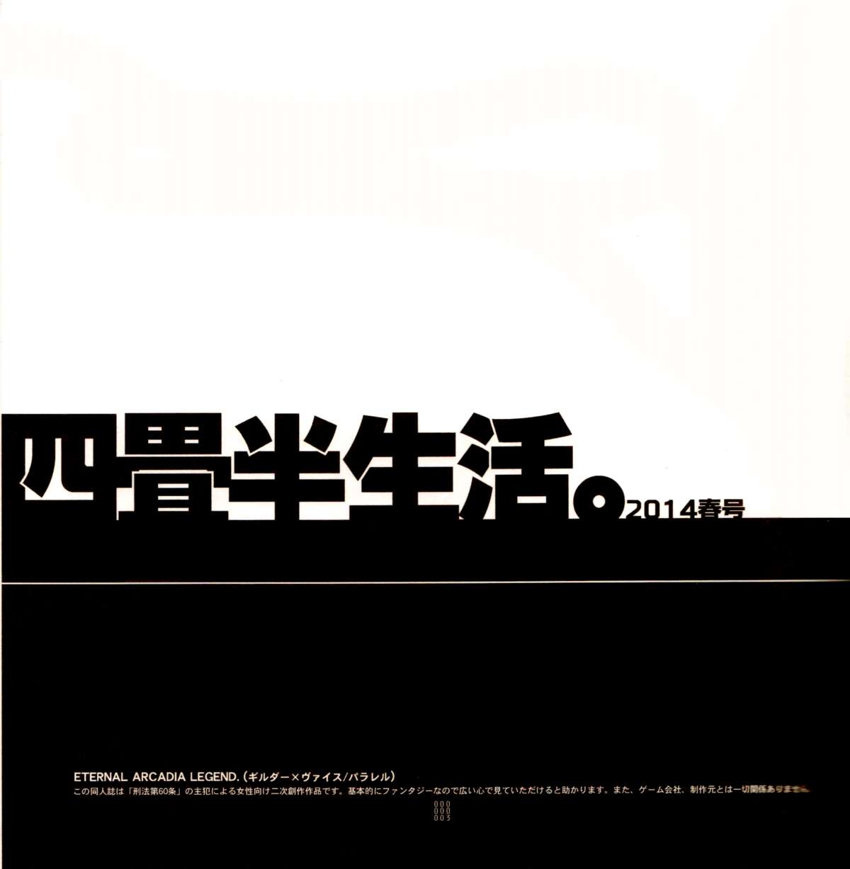 (C86) [刑法第60条 (主犯)] 四畳半生活。2014春号 (エターナルアルカディア) [英訳]