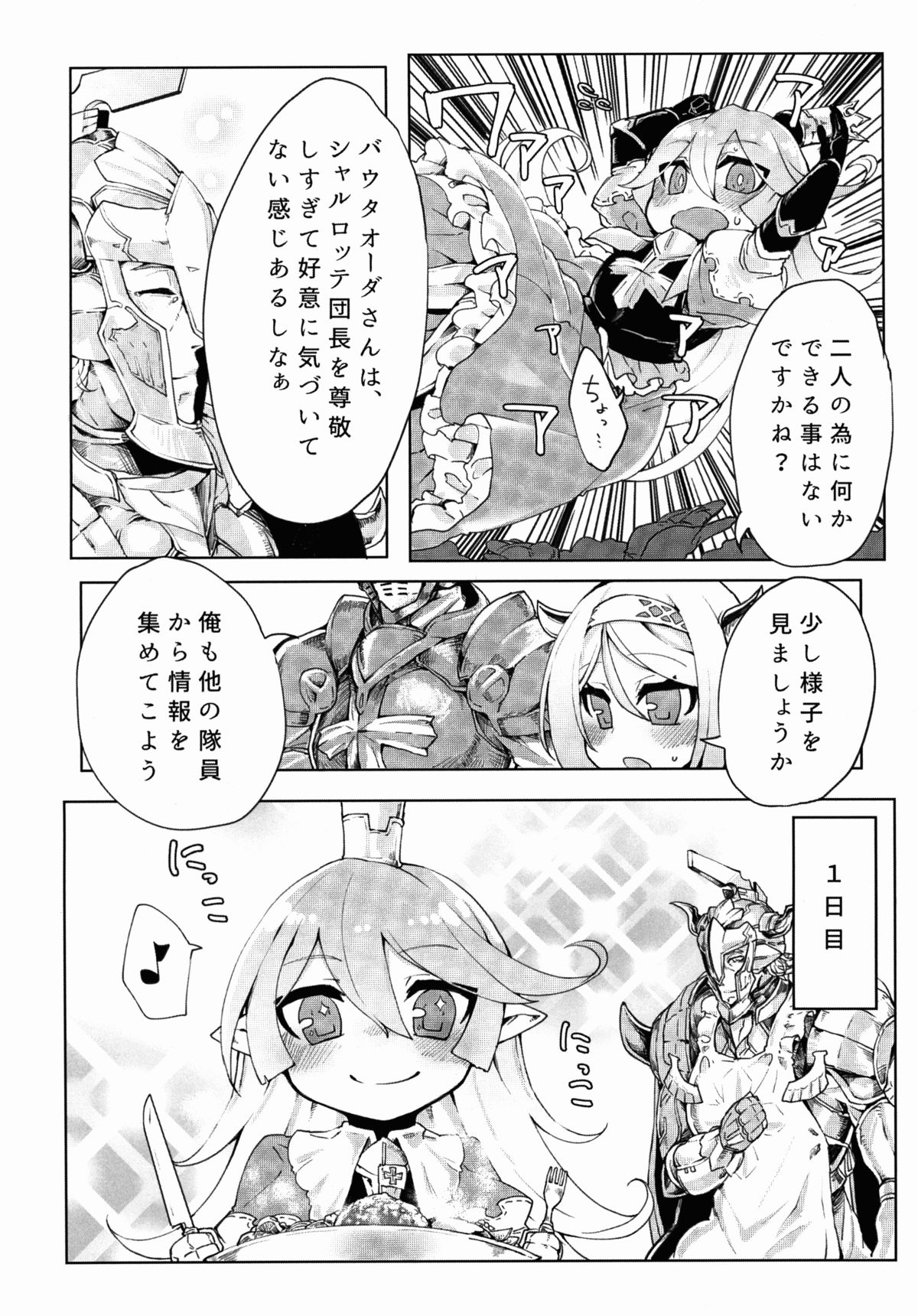 (サンクリ2015 Autumn) [Egmi=Aruna (KATUU)] どらぶるっ！リュミエール編 (グランブルーファンタジー)