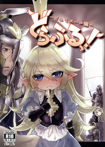 (サンクリ2015 Autumn) [Egmi=Aruna (KATUU)] どらぶるっ！リュミエール編 (グランブルーファンタジー)