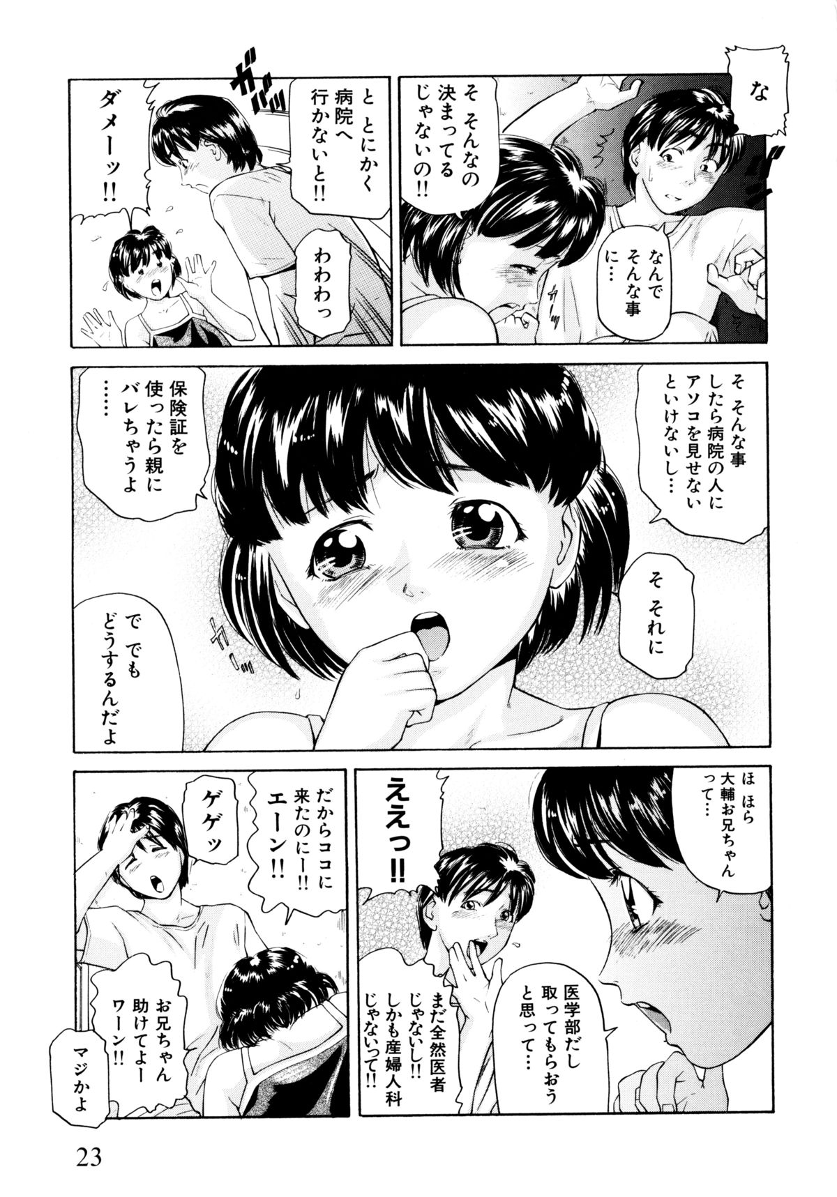[松阪剛志] 「少女」のままで… 松阪剛志炉撰集