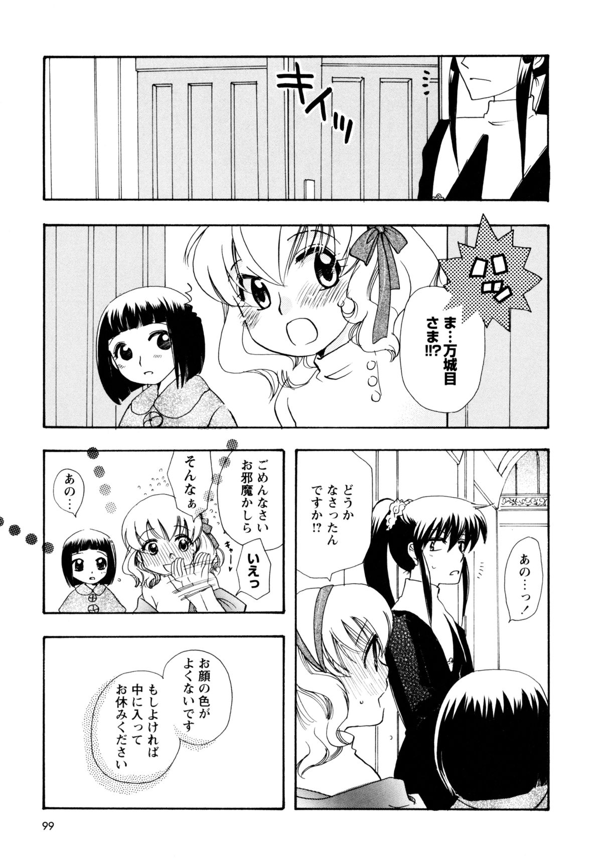 [すずきみら] 児童会室の恋奴隷(上) ツンな奴隷がデレるとき