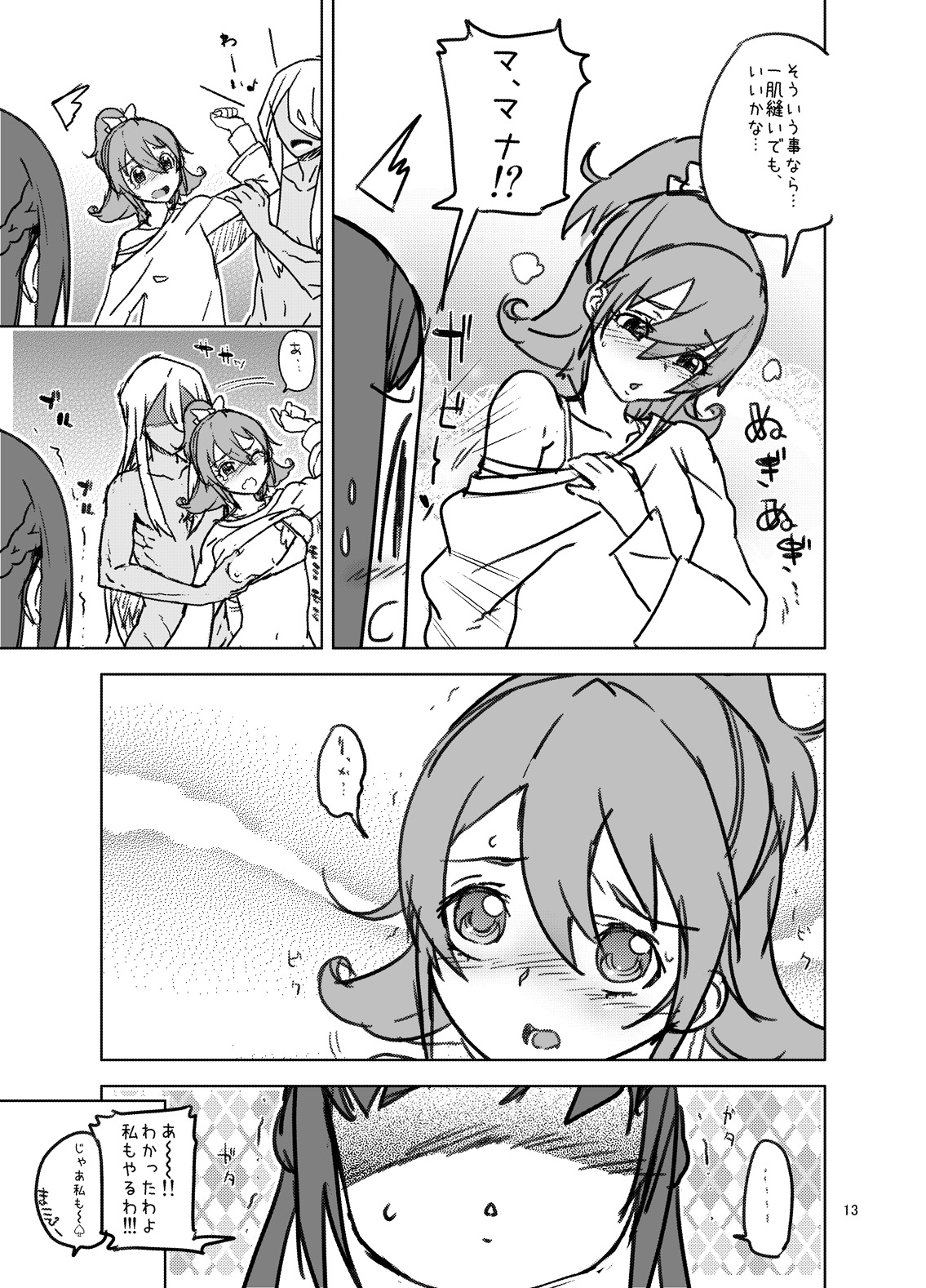 [くろほんやさん (山下クロヲ)] 天ノ川きらら+日野あかね+ドキドキ+オールスターズ総集編プ○リキュアの丸くて大きなオシリ大好きなアナルばっかり本。 (プリキュアシリーズ) [DL版]