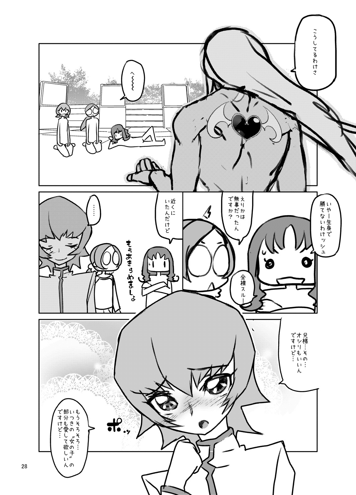 [くろほんやさん (山下クロヲ)] 天ノ川きらら+日野あかね+ドキドキ+オールスターズ総集編プ○リキュアの丸くて大きなオシリ大好きなアナルばっかり本。 (プリキュアシリーズ) [DL版]