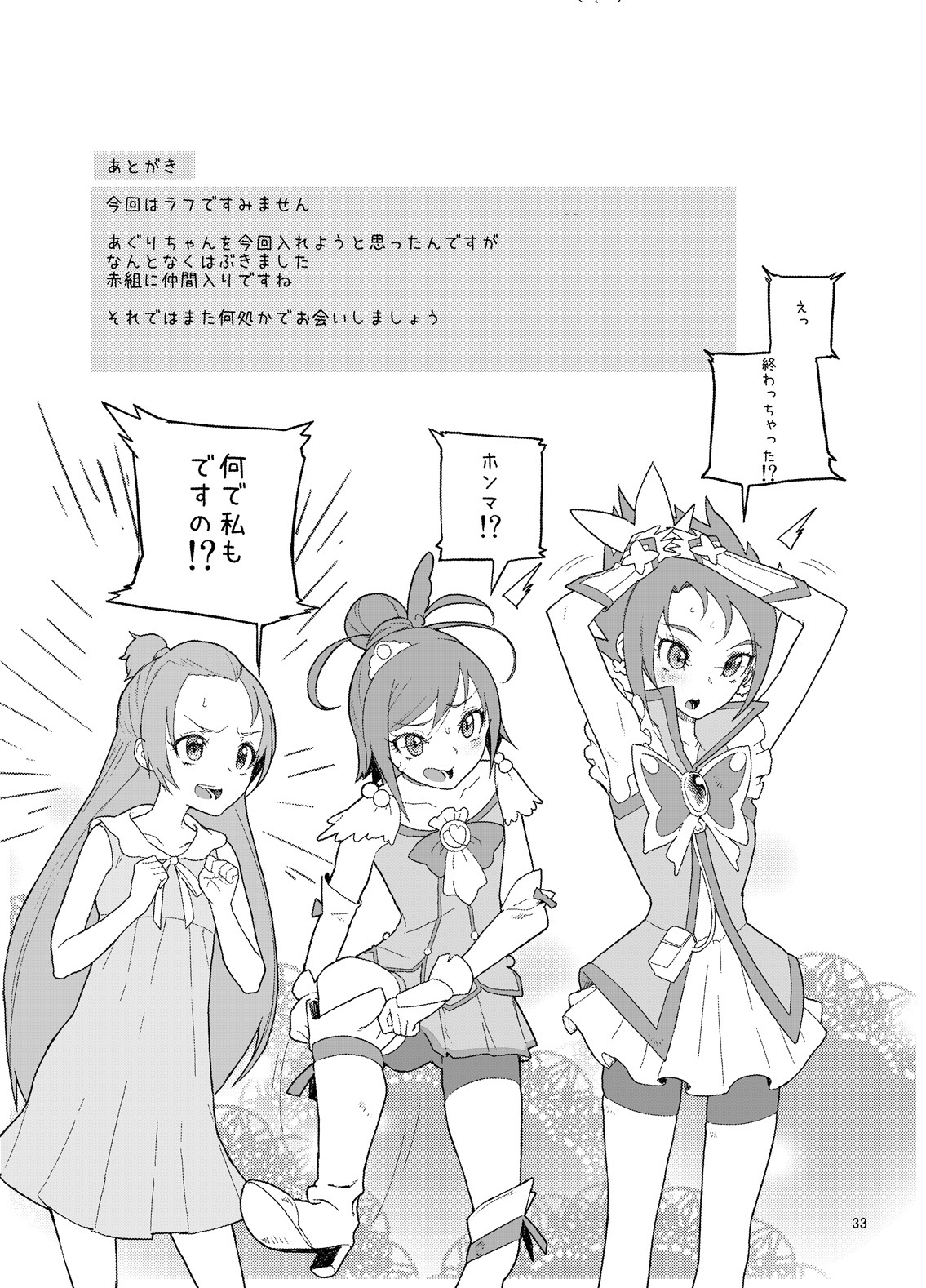 [くろほんやさん (山下クロヲ)] 天ノ川きらら+日野あかね+ドキドキ+オールスターズ総集編プ○リキュアの丸くて大きなオシリ大好きなアナルばっかり本。 (プリキュアシリーズ) [DL版]