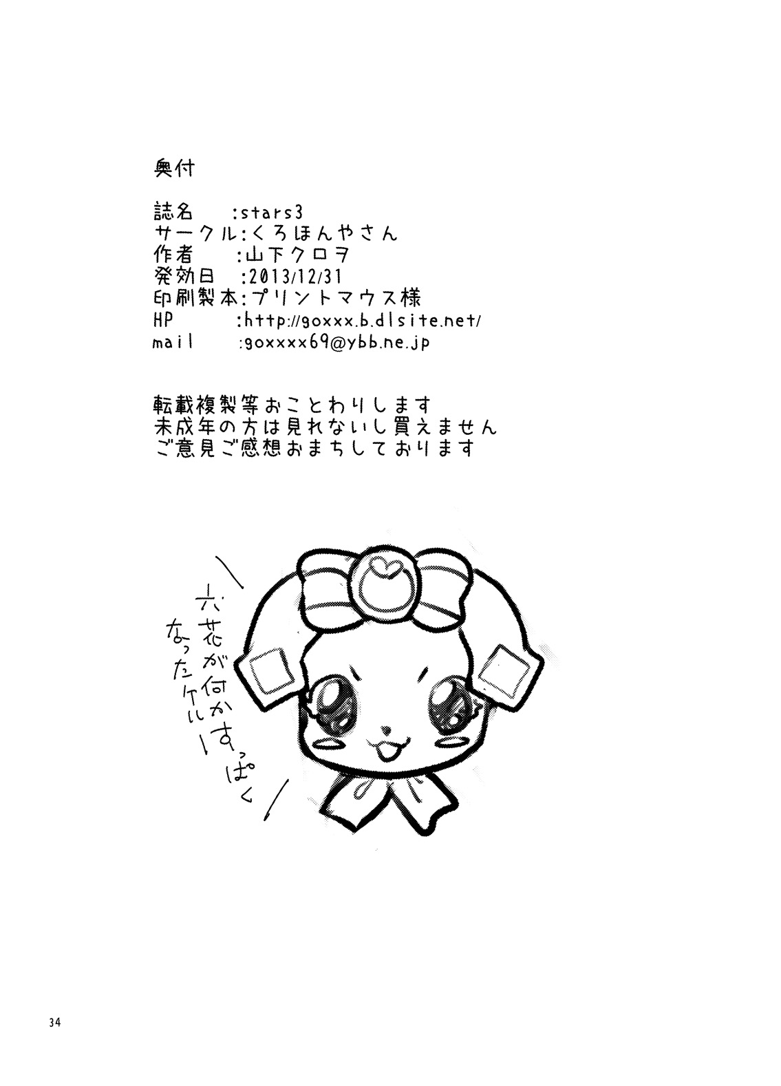 [くろほんやさん (山下クロヲ)] 天ノ川きらら+日野あかね+ドキドキ+オールスターズ総集編プ○リキュアの丸くて大きなオシリ大好きなアナルばっかり本。 (プリキュアシリーズ) [DL版]