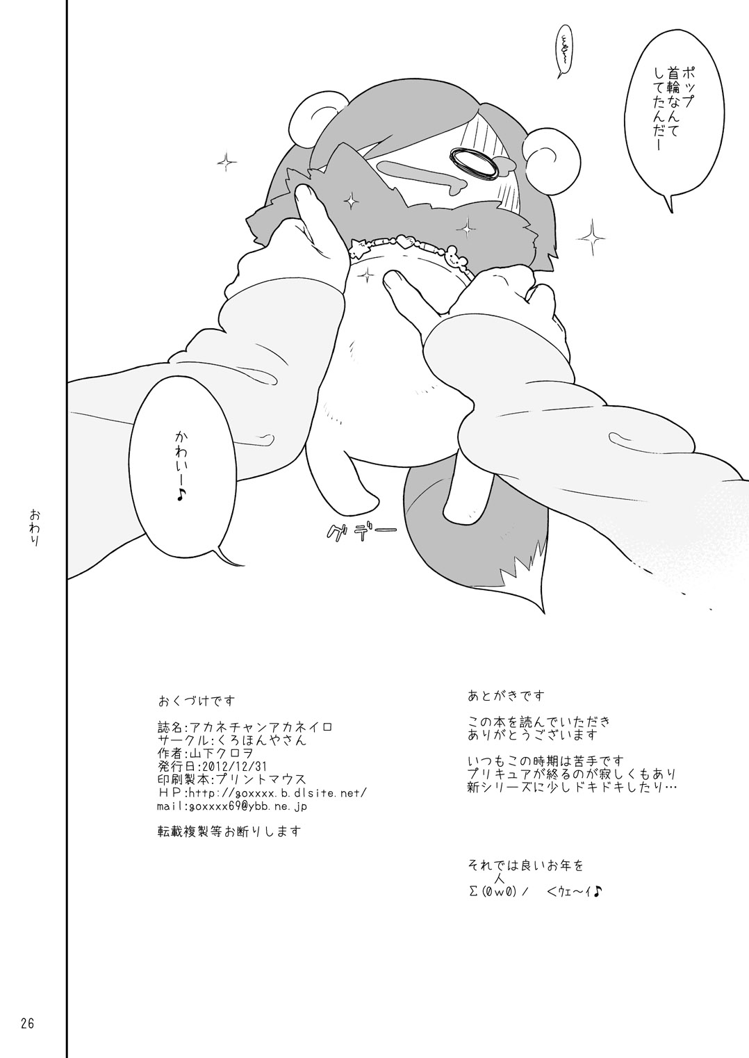 [くろほんやさん (山下クロヲ)] 天ノ川きらら+日野あかね+ドキドキ+オールスターズ総集編プ○リキュアの丸くて大きなオシリ大好きなアナルばっかり本。 (プリキュアシリーズ) [DL版]