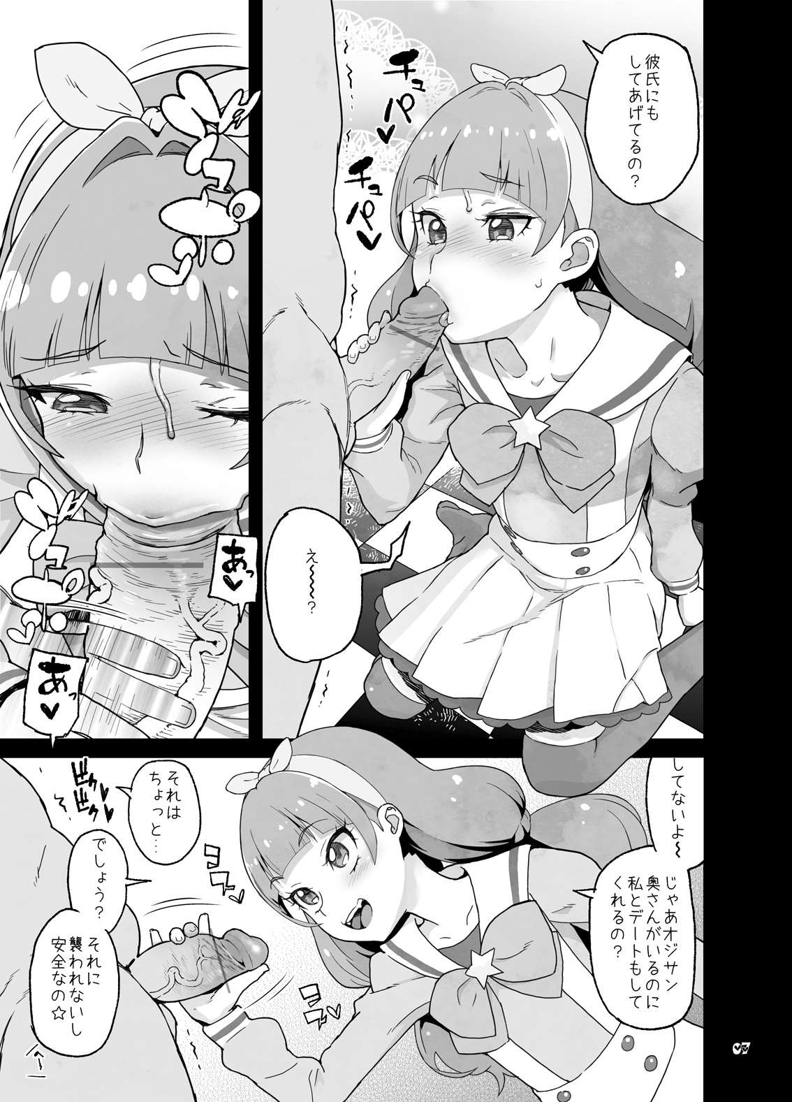 [くろほんやさん (山下クロヲ)] 天ノ川きらら+日野あかね+ドキドキ+オールスターズ総集編プ○リキュアの丸くて大きなオシリ大好きなアナルばっかり本。 (プリキュアシリーズ) [DL版]