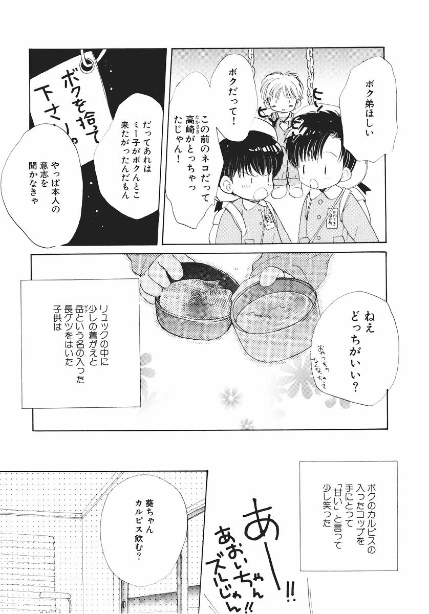 [タカハシマコ] 泣いちゃいそうよ。