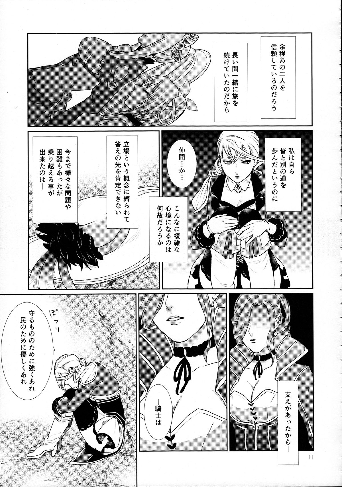(C89) [3egg (めりこ)] 先入知識と接受 (テイルズオブゼスティリア)