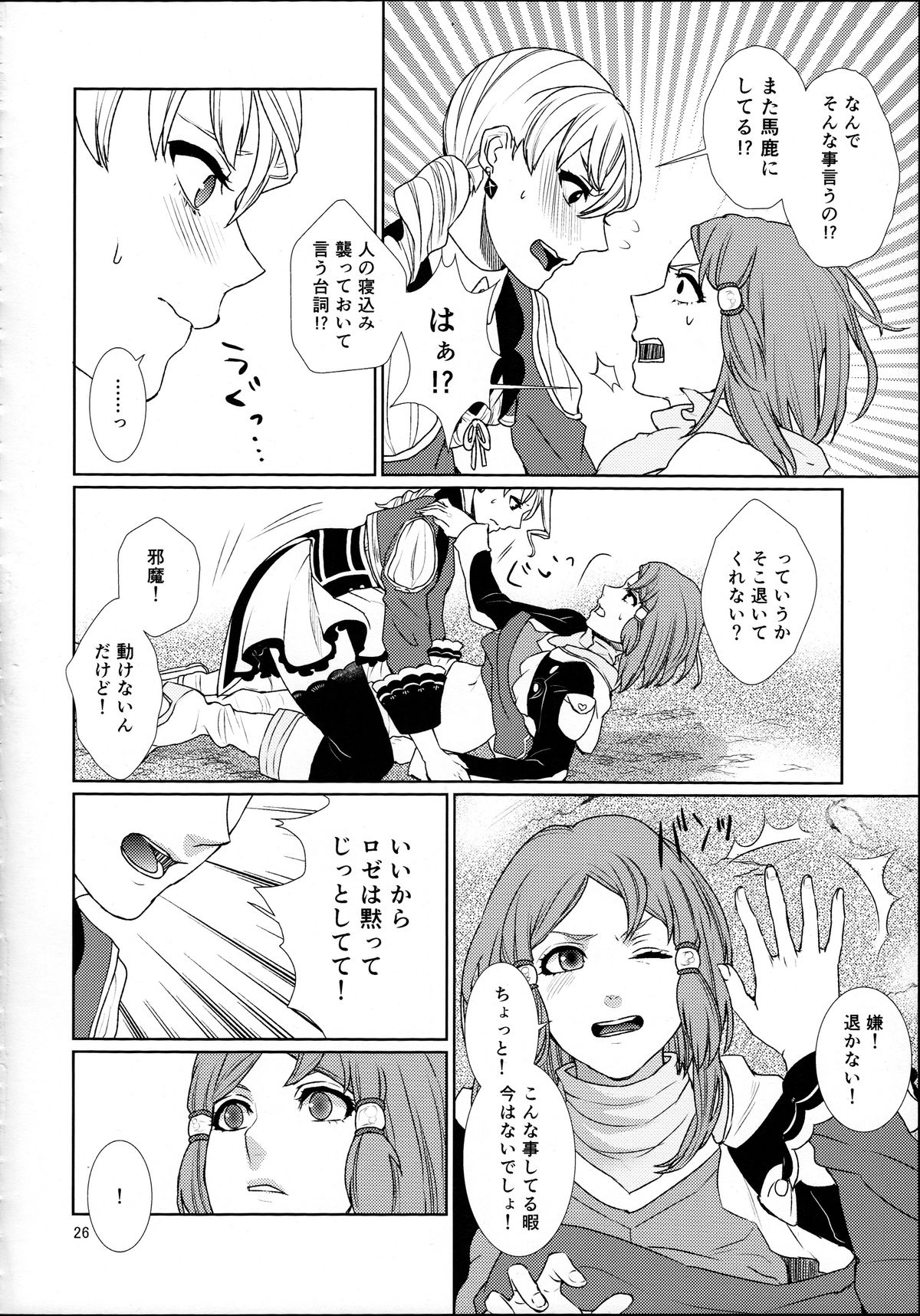 (C89) [3egg (めりこ)] 先入知識と接受 (テイルズオブゼスティリア)