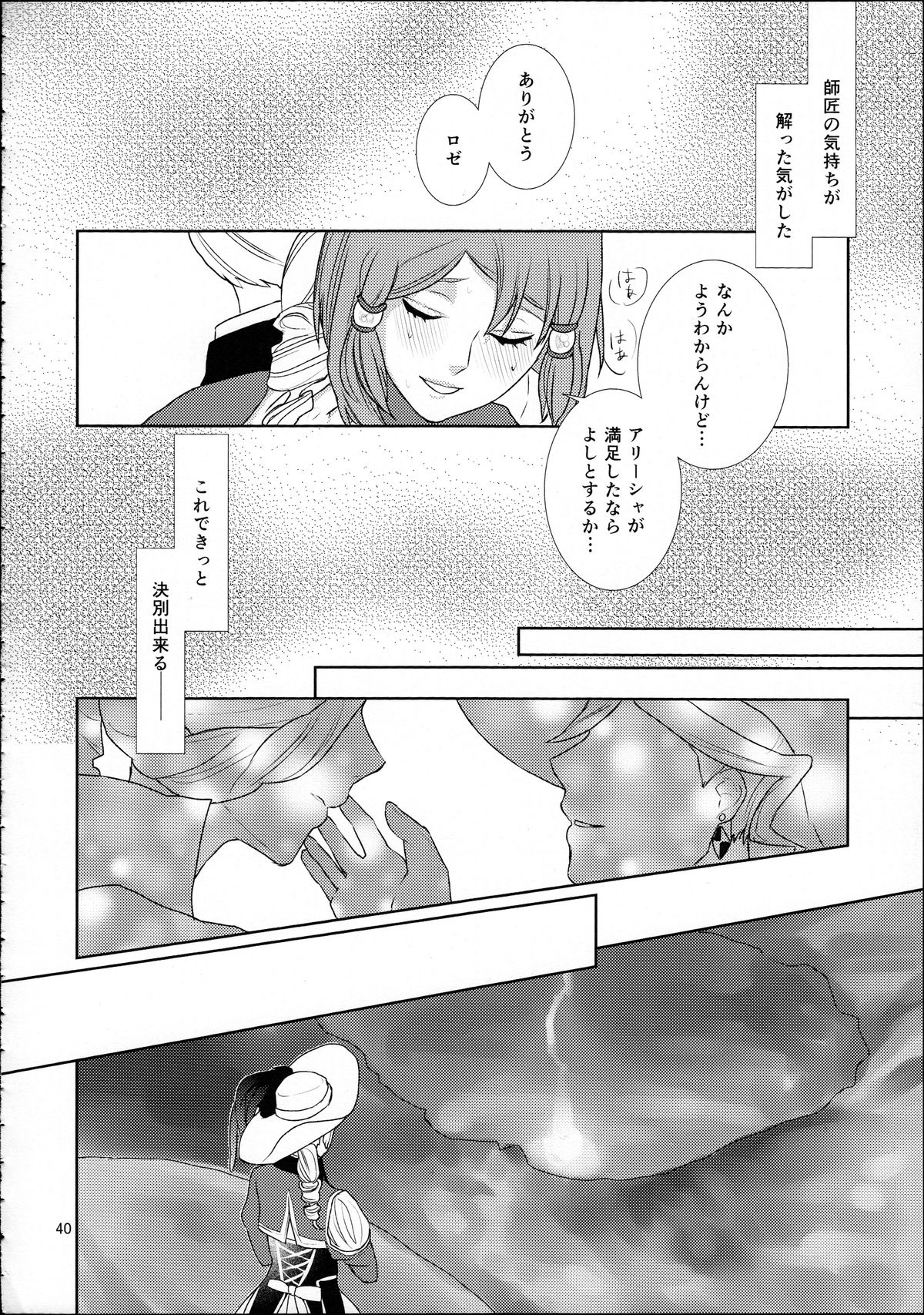 (C89) [3egg (めりこ)] 先入知識と接受 (テイルズオブゼスティリア)