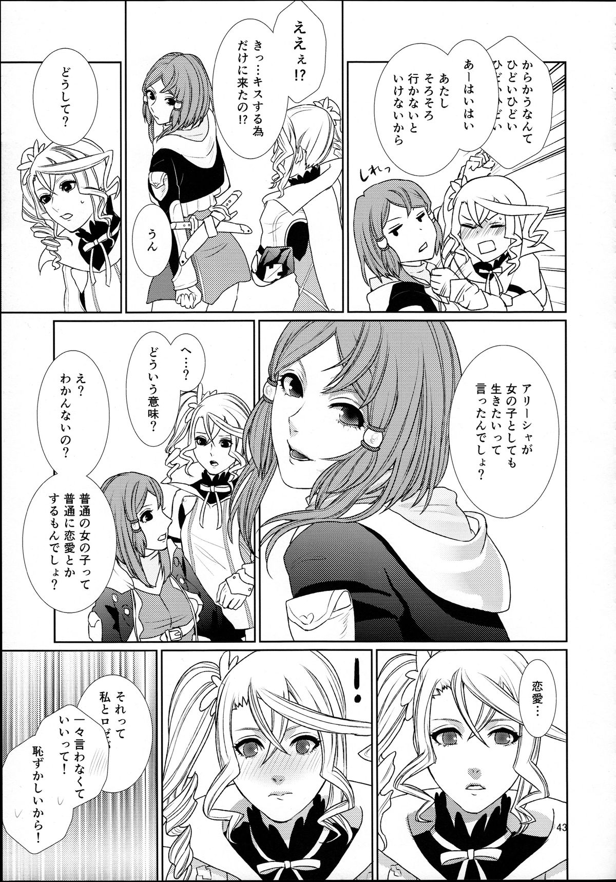 (C89) [3egg (めりこ)] 先入知識と接受 (テイルズオブゼスティリア)