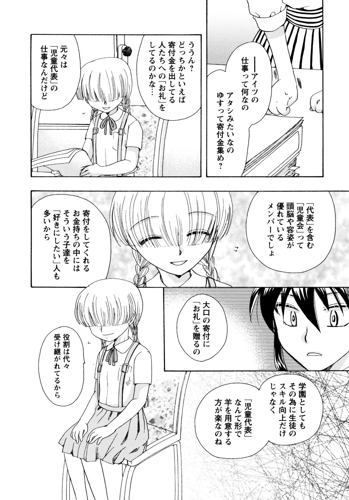 [すずきみら] 児童会室の恋奴隷(下) ツンな奴隷がデレるとき