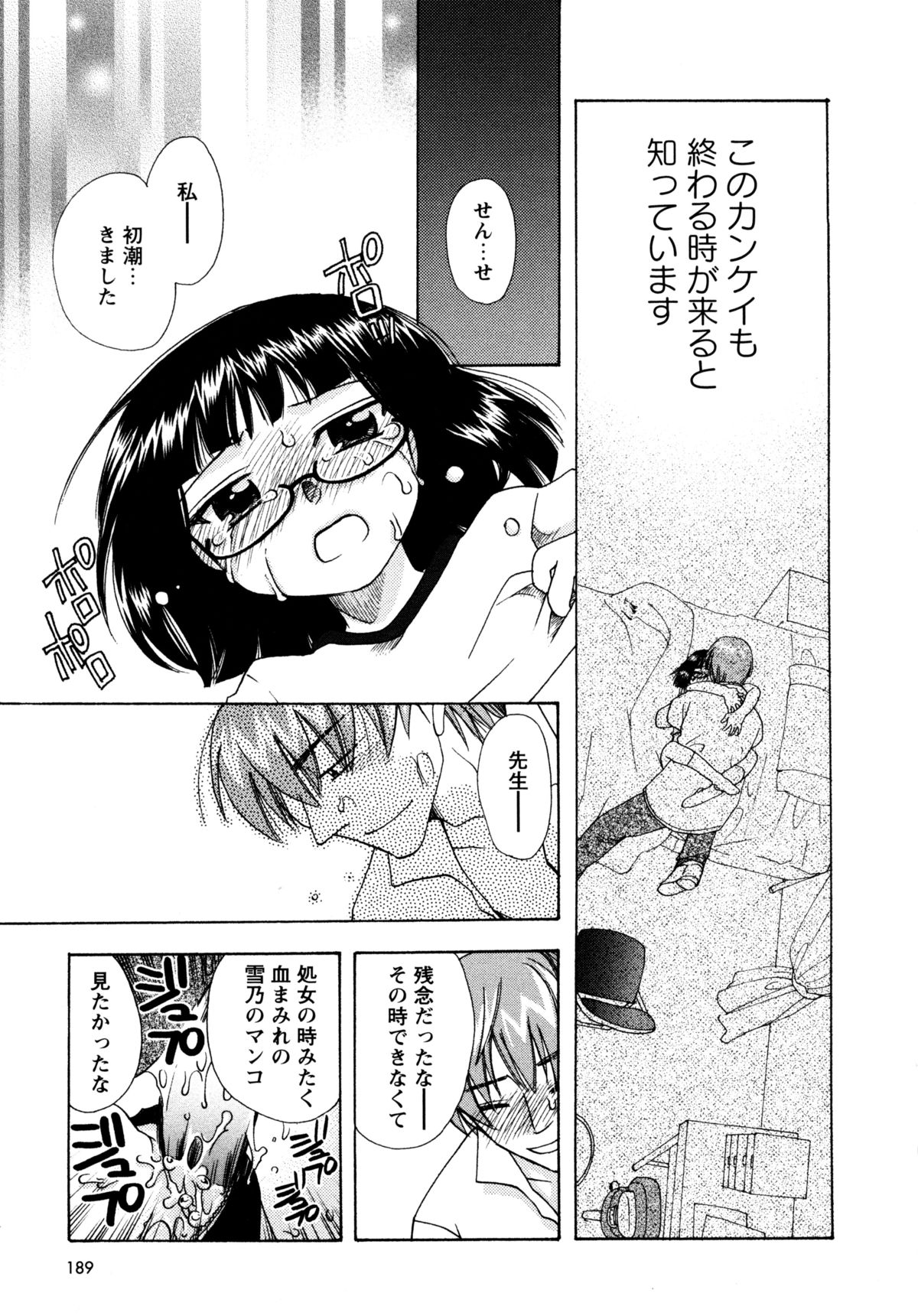 [すずきみら] 児童会室の恋奴隷(下) ツンな奴隷がデレるとき