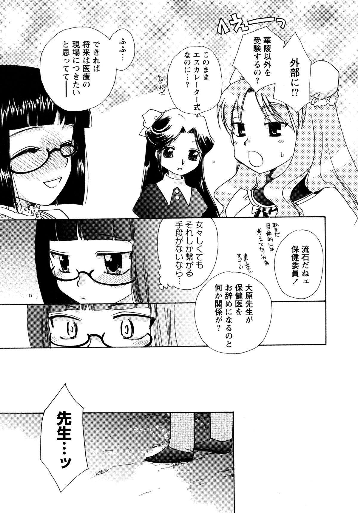[すずきみら] 児童会室の恋奴隷(下) ツンな奴隷がデレるとき