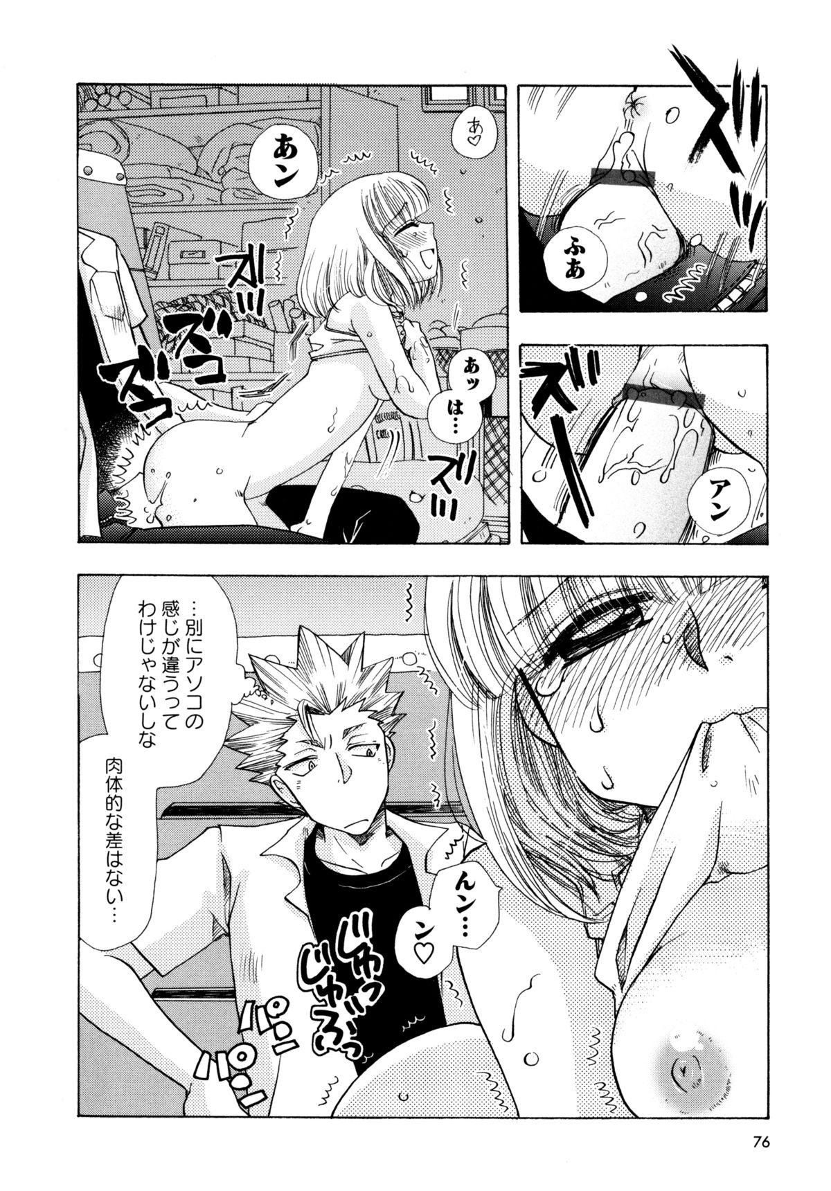 [すずきみら] 児童会室の恋奴隷(下) ツンな奴隷がデレるとき