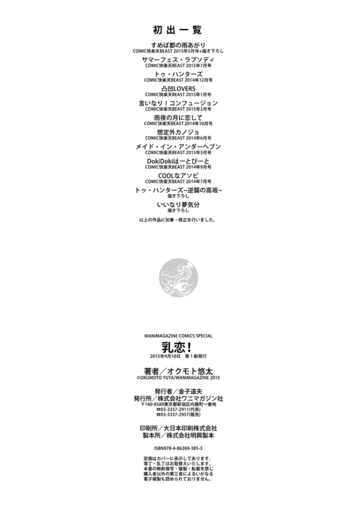 [オクモト悠太] 乳恋！ [DL版]