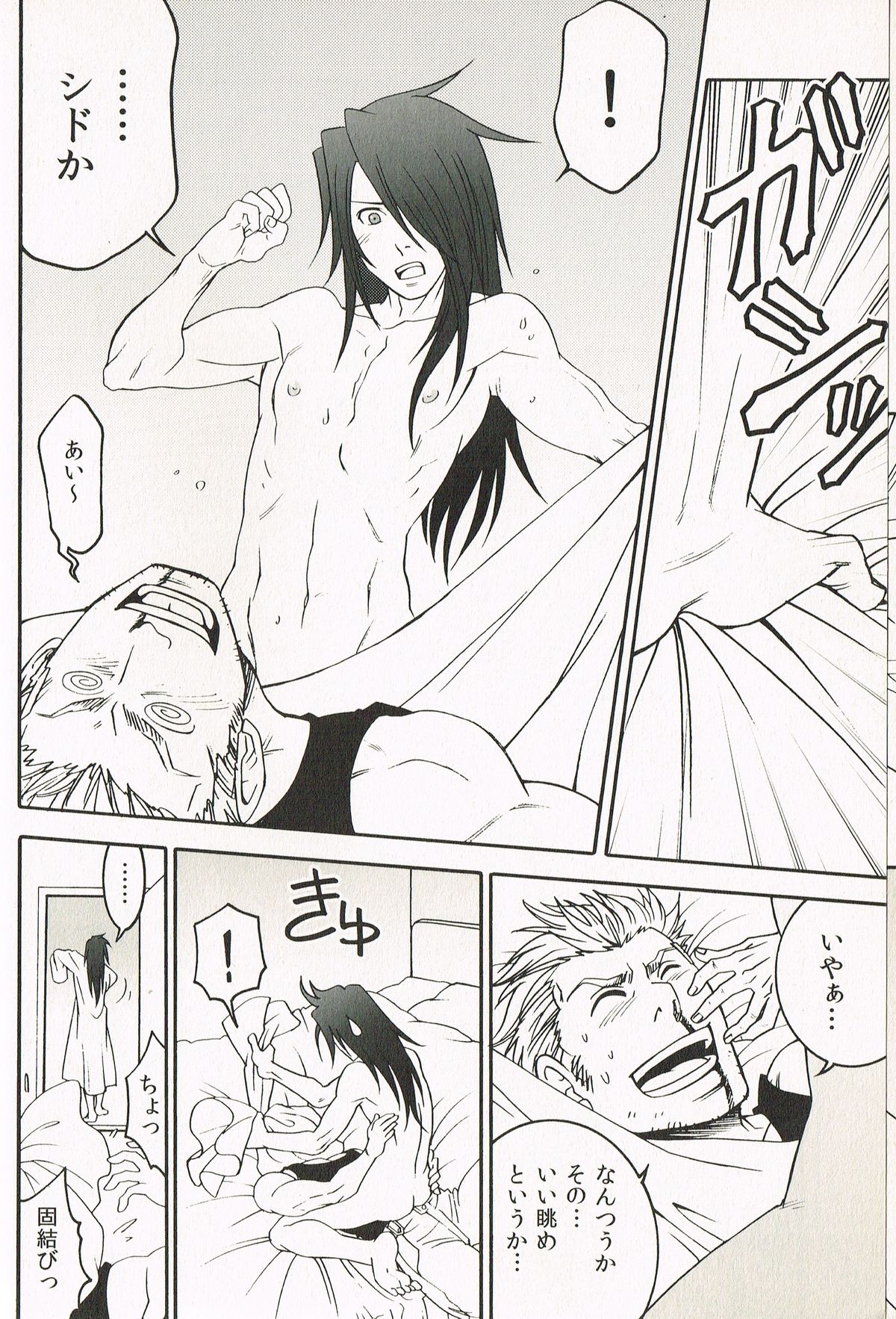 (C78) [K.HARUKA (K・春香)] INTO THE BLUE (ファイナルファンタジー VII)