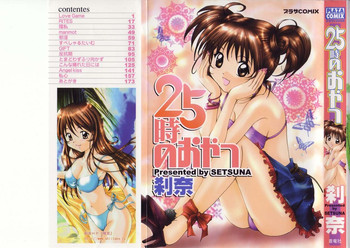 [刹奈] 25時のおやつ