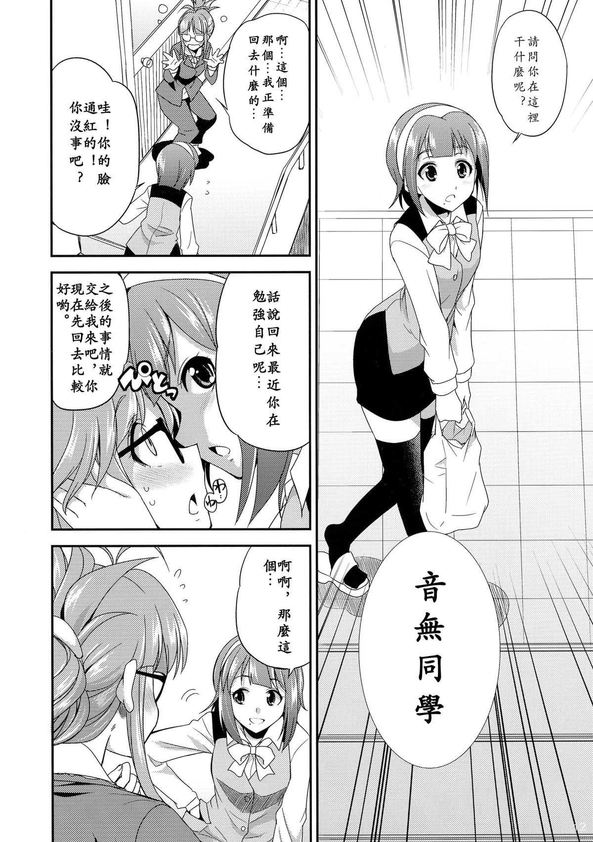 (C87) [火愚夜姫工房 (月下火愚夜)] THE iDOL M@STURBATION (アイドルマスター) [中国翻訳]