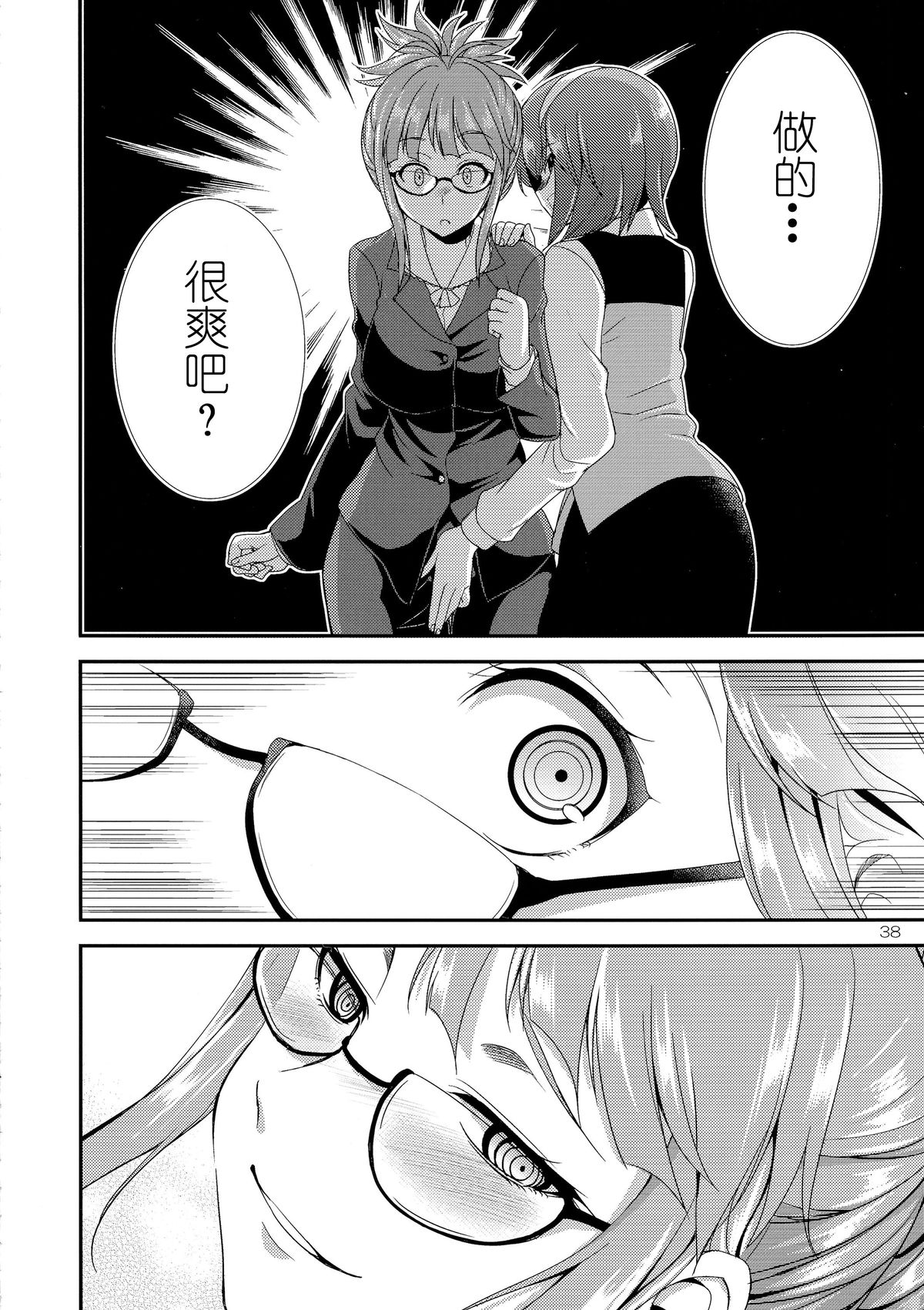 (C87) [火愚夜姫工房 (月下火愚夜)] THE iDOL M@STURBATION (アイドルマスター) [中国翻訳]