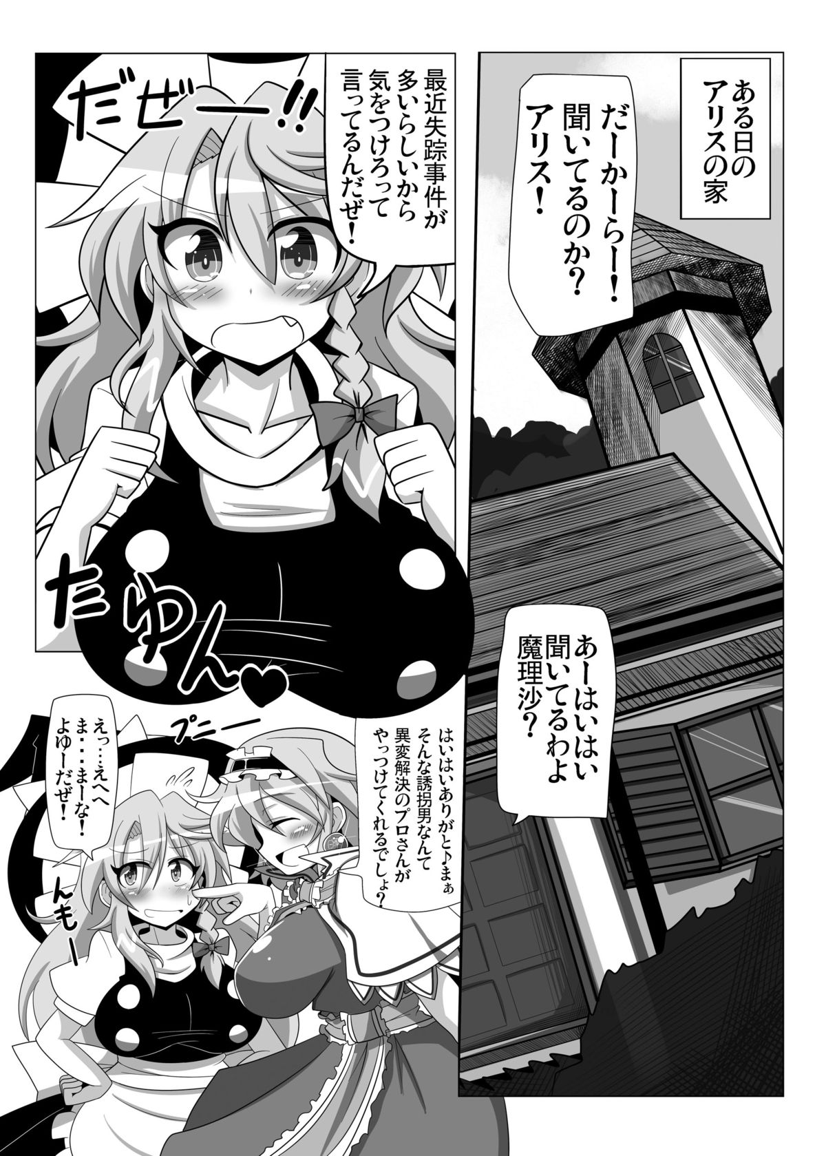 [カレーにだいこん (りんどう)] 催眠♥マイペット東方アリス・マーガトロイド (東方Project) [DL版]