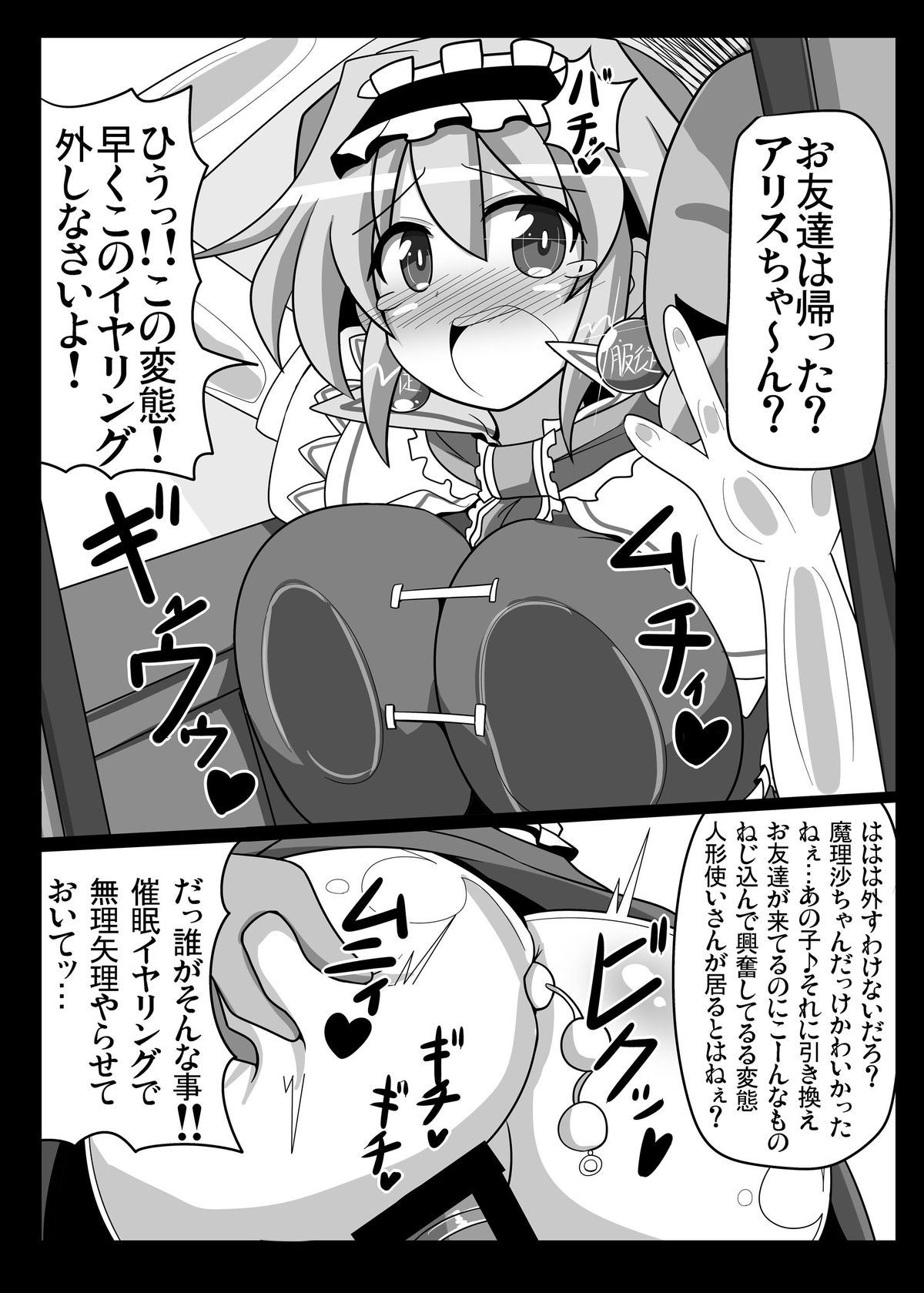 [カレーにだいこん (りんどう)] 催眠♥マイペット東方アリス・マーガトロイド (東方Project) [DL版]
