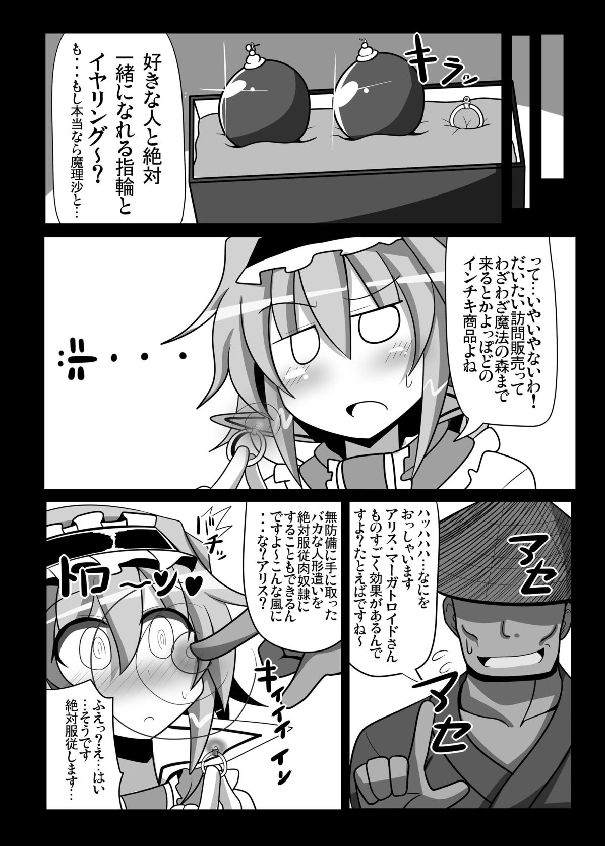 [カレーにだいこん (りんどう)] 催眠♥マイペット東方アリス・マーガトロイド (東方Project) [DL版]