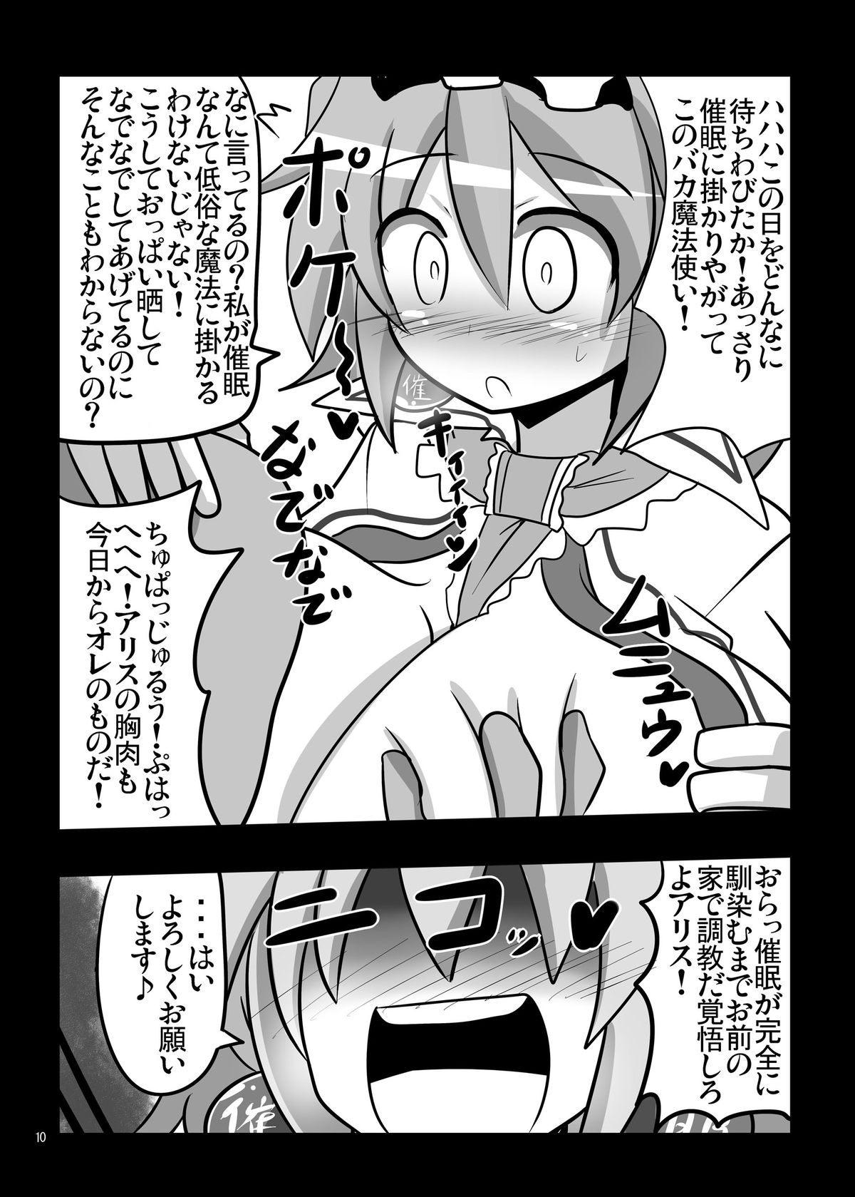 [カレーにだいこん (りんどう)] 催眠♥マイペット東方アリス・マーガトロイド (東方Project) [DL版]