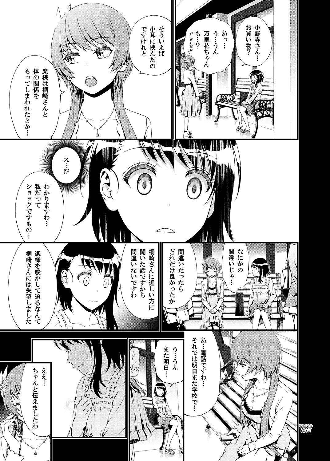 [3色コロナ (鈴木ひのみ)] サキミダレ+ (ニセコイ) [DL版]